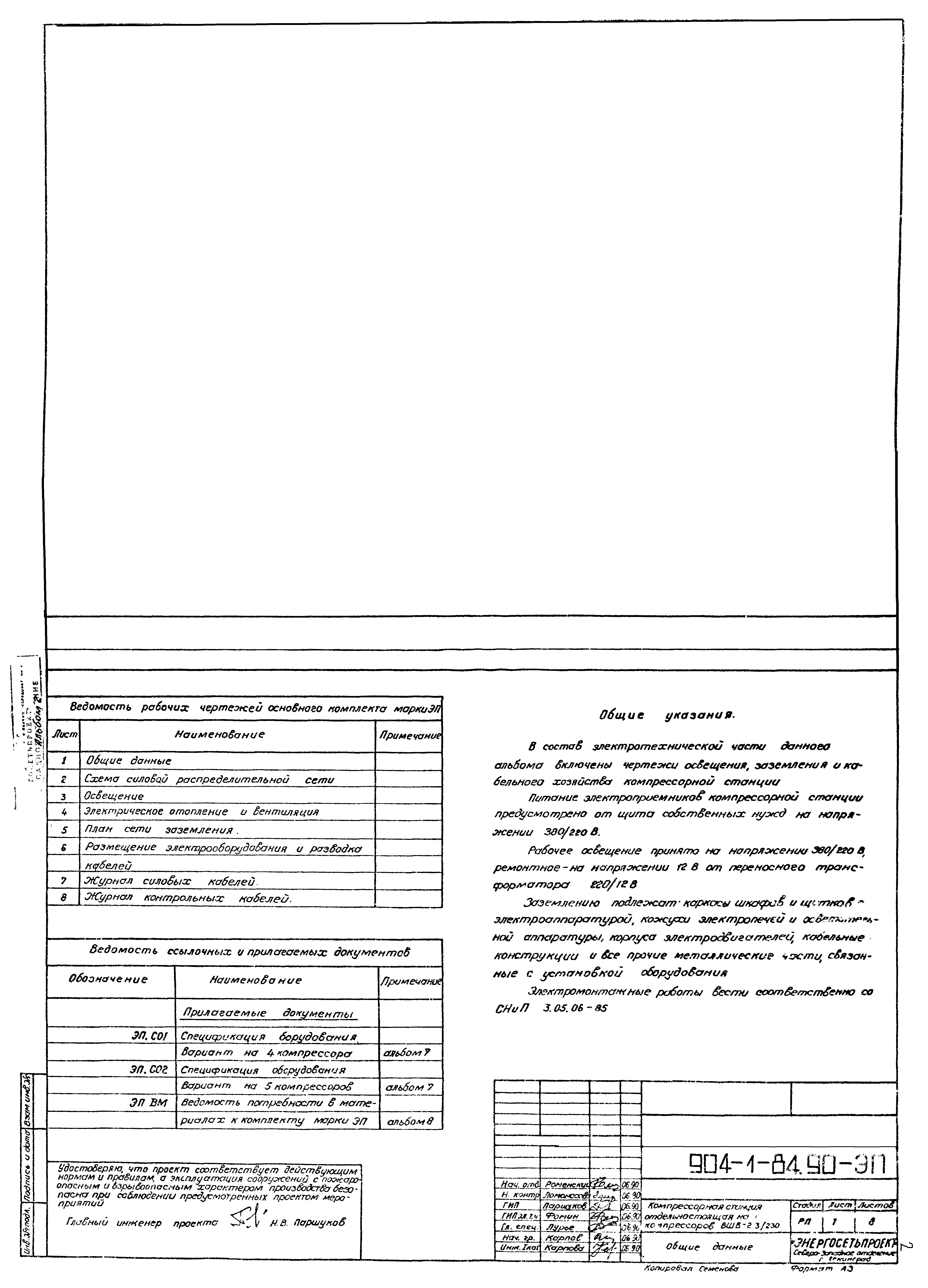 Типовой проект 904-1-84.90