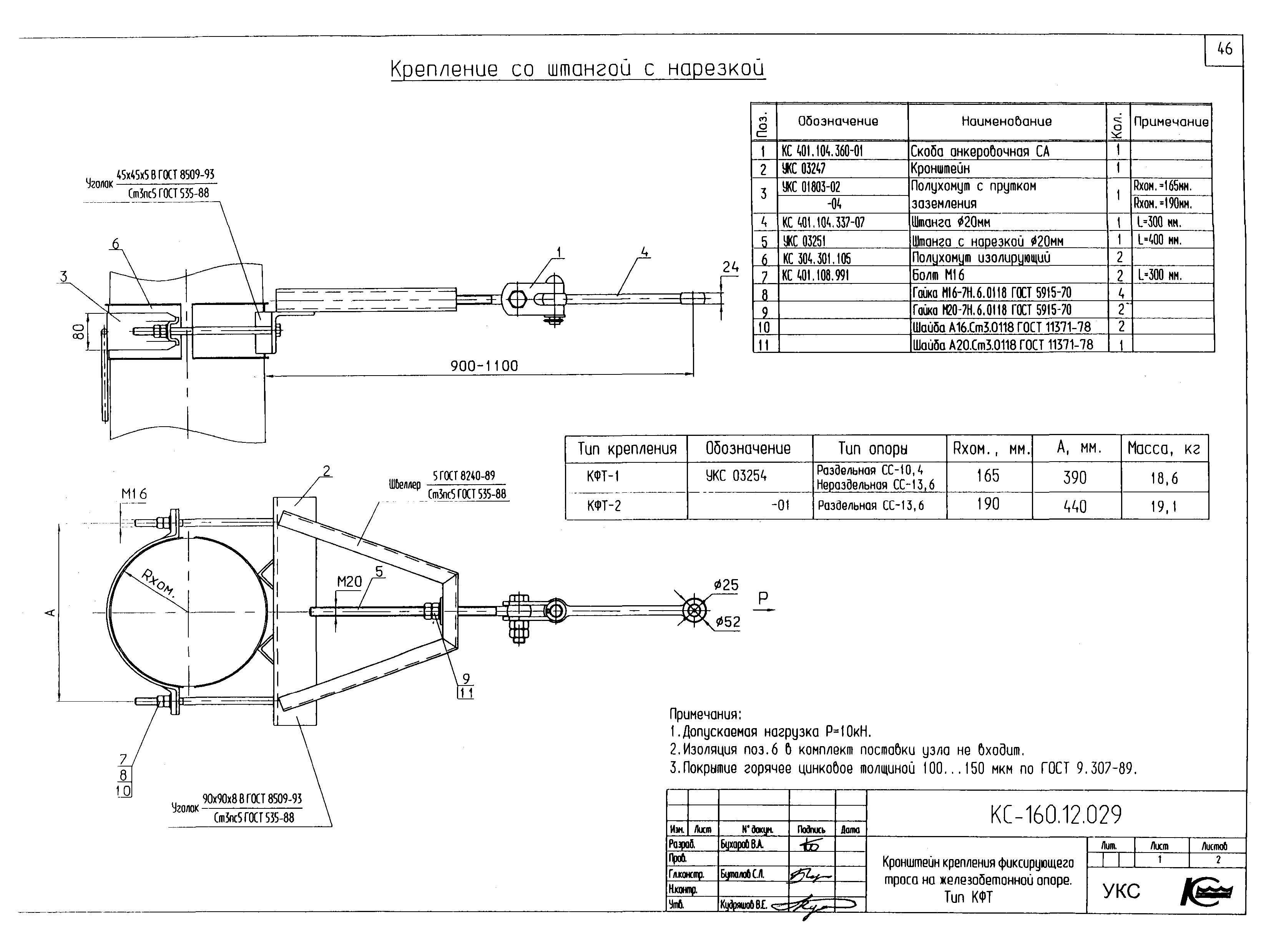 Типовой проект КС-160.12