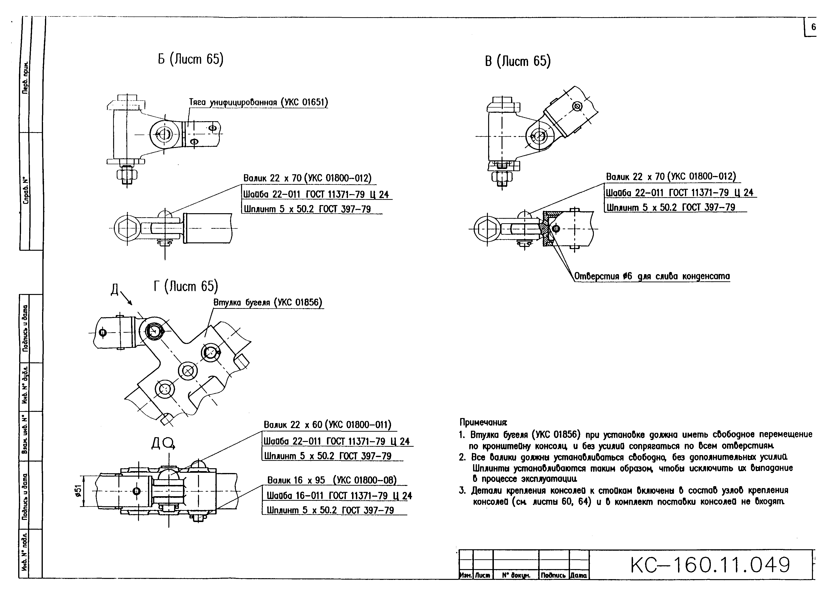 Типовой проект КС-160.11