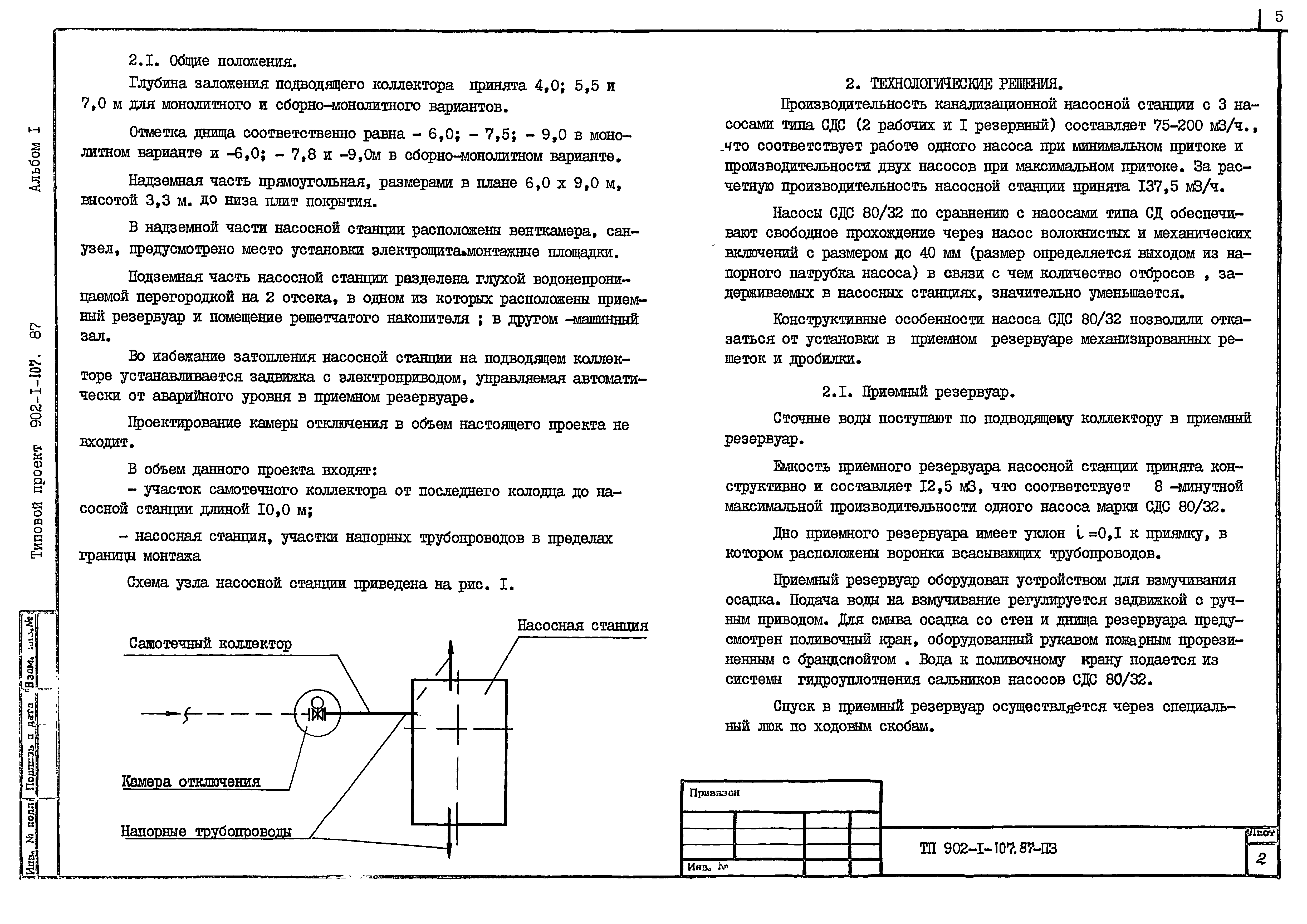 Типовой проект 902-1-108.87