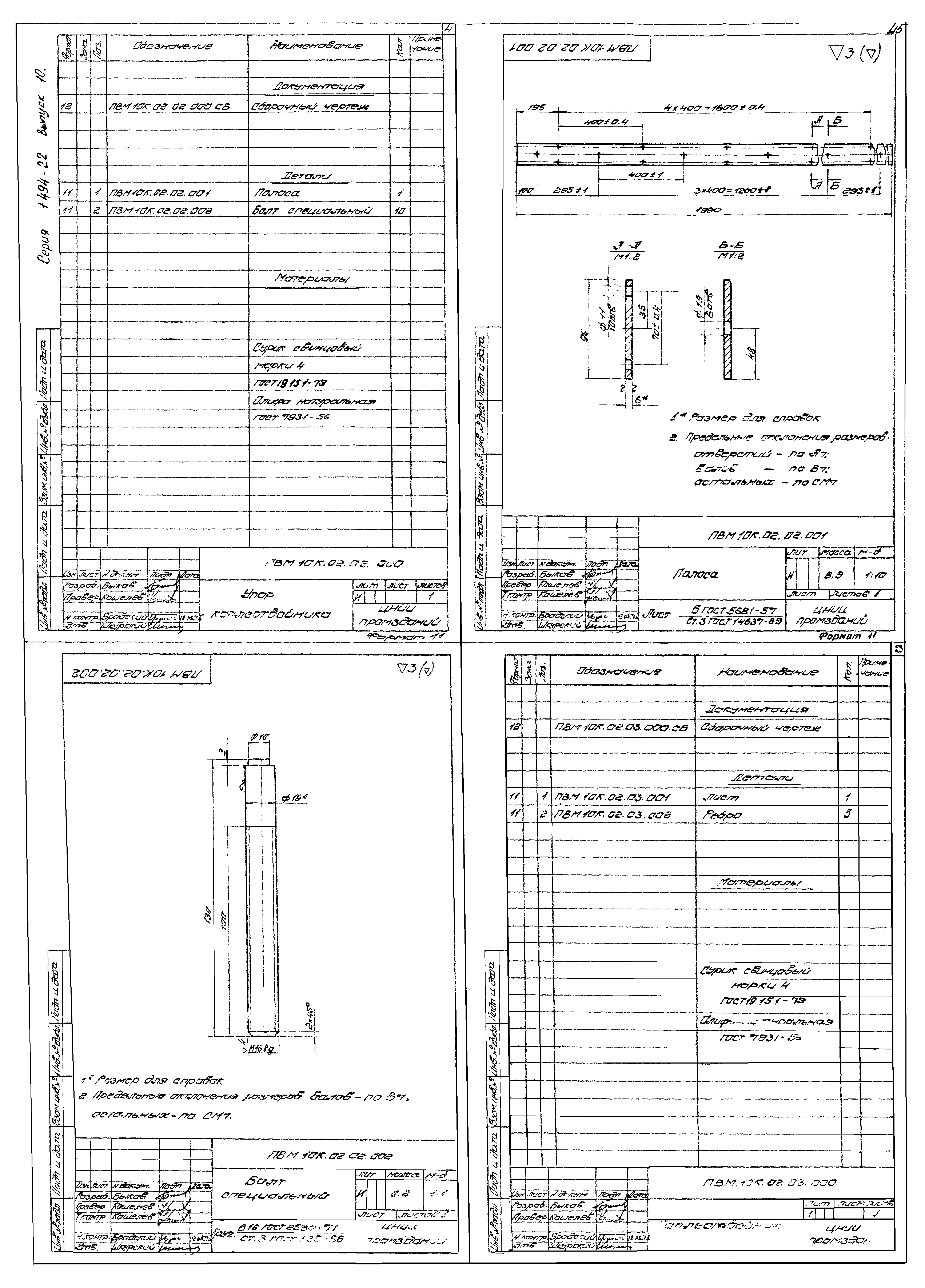 Серия 1.494-22