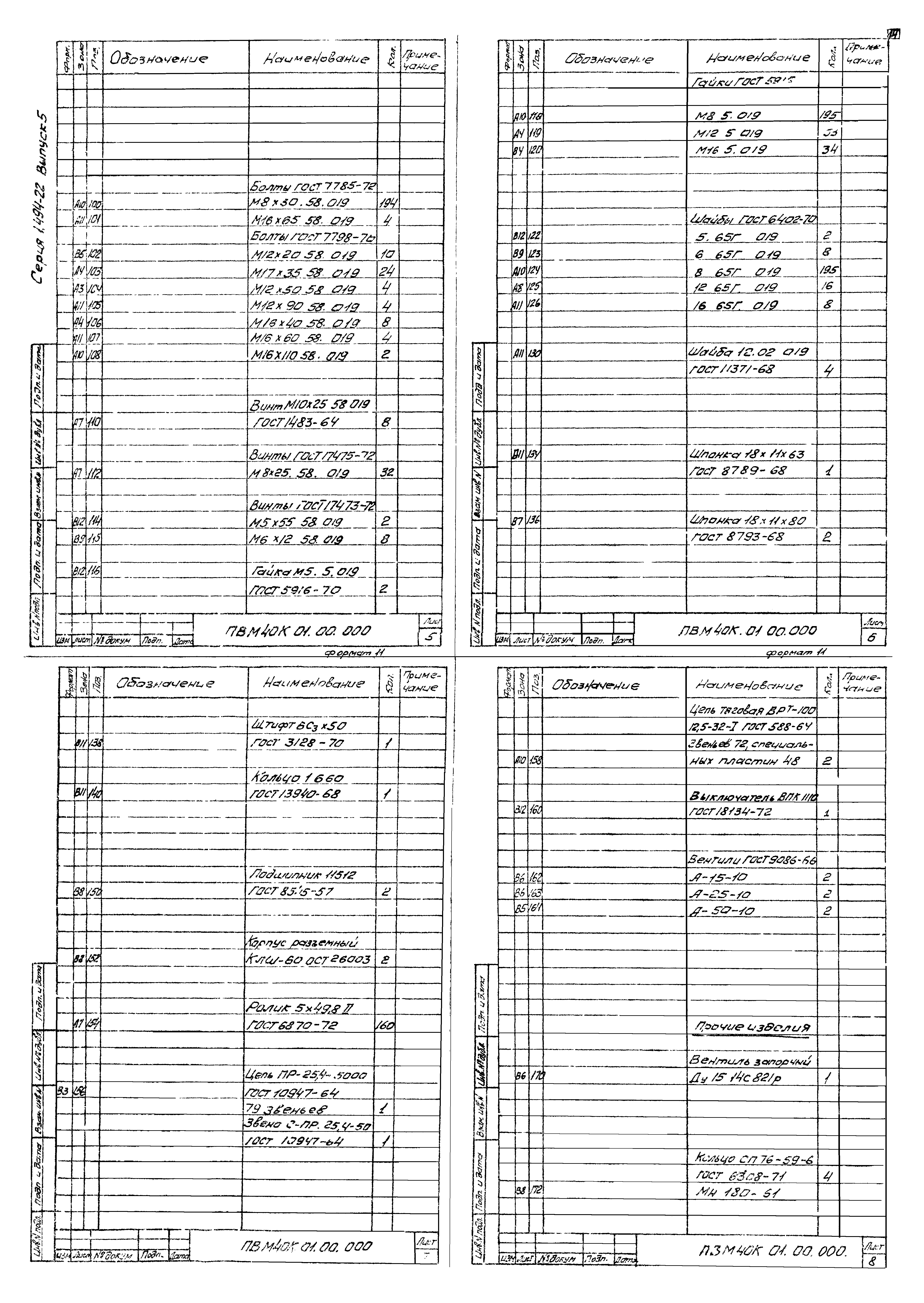 Серия 1.494-22