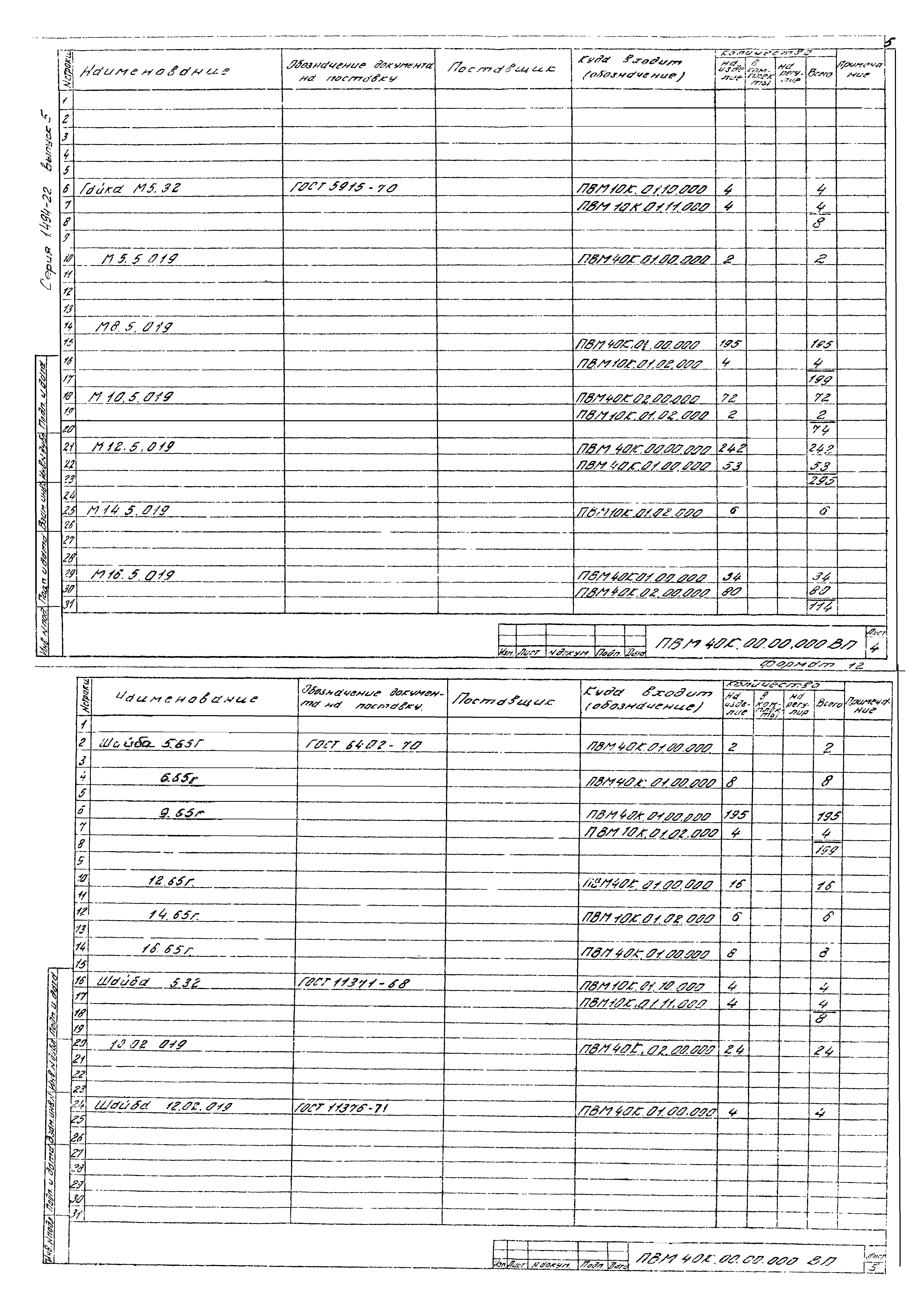 Серия 1.494-22