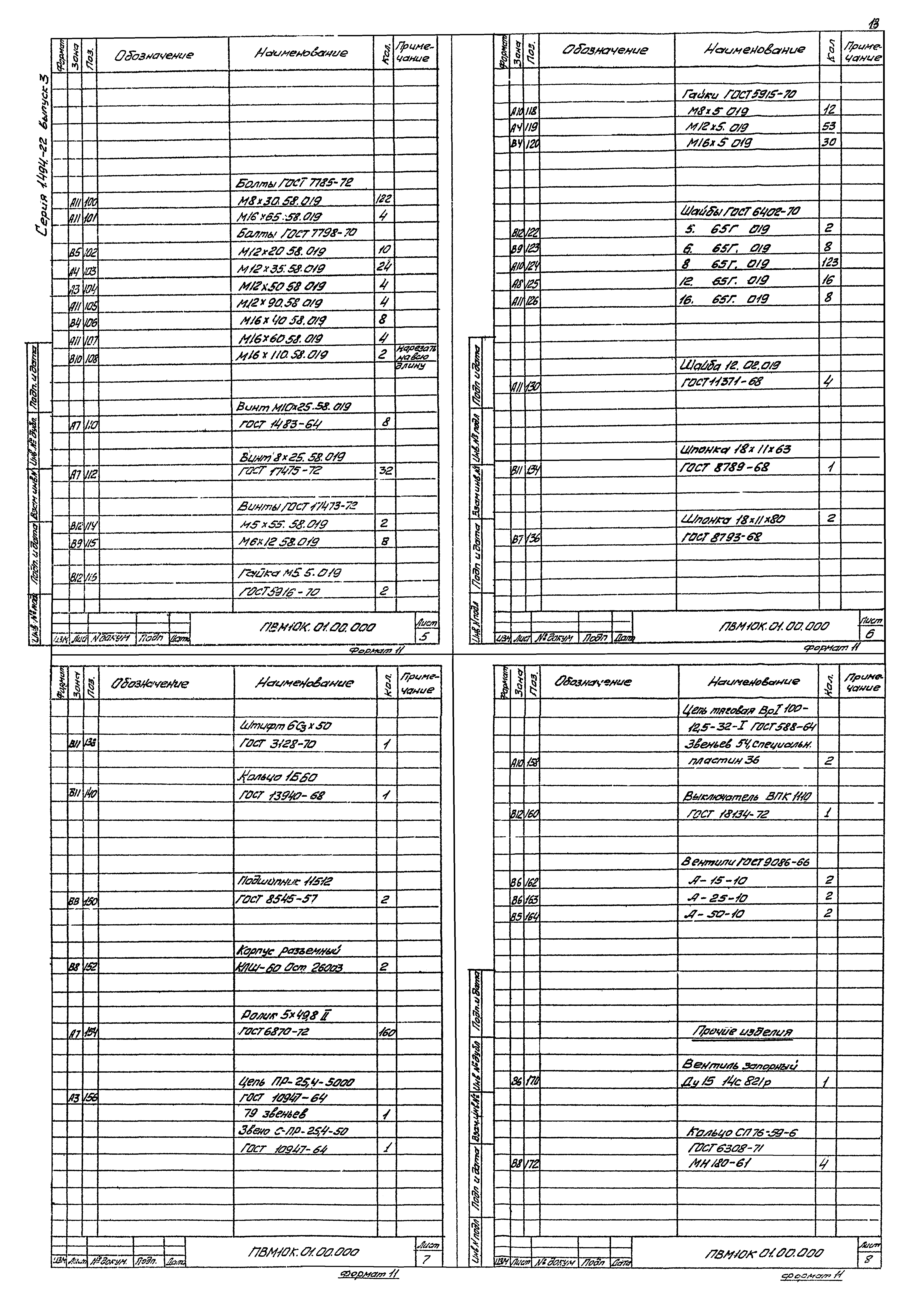 Серия 1.494-22
