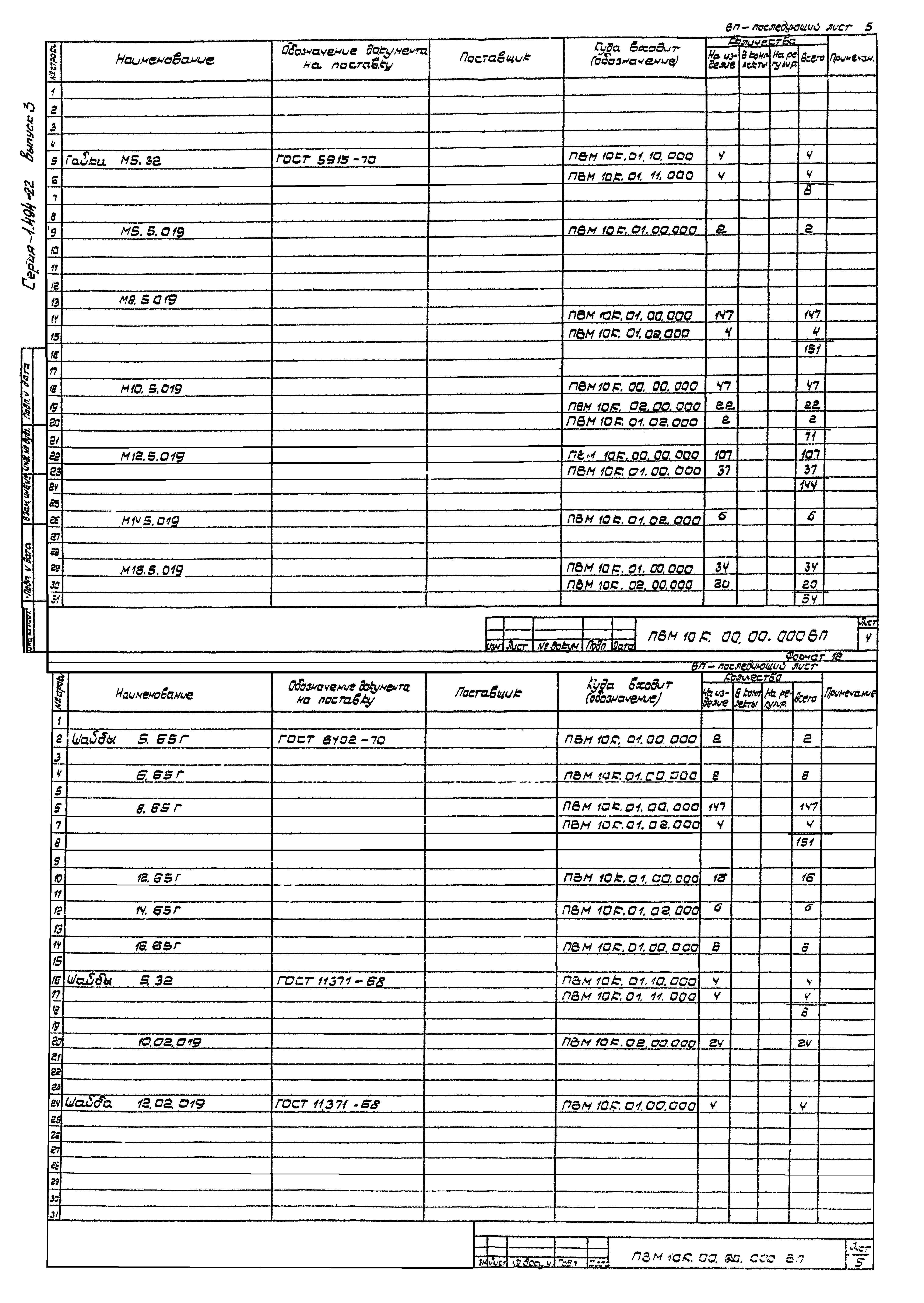 Серия 1.494-22