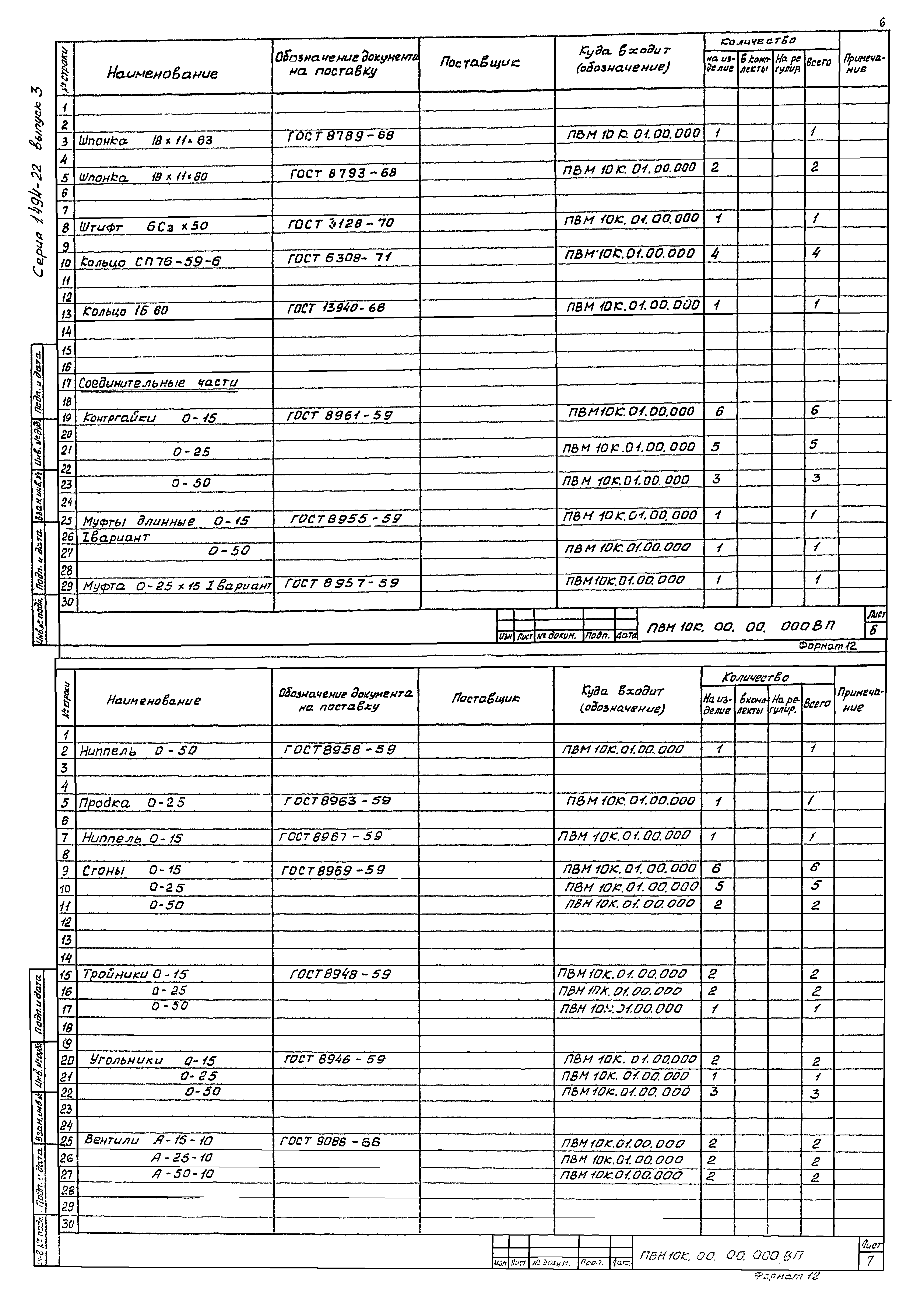 Серия 1.494-22