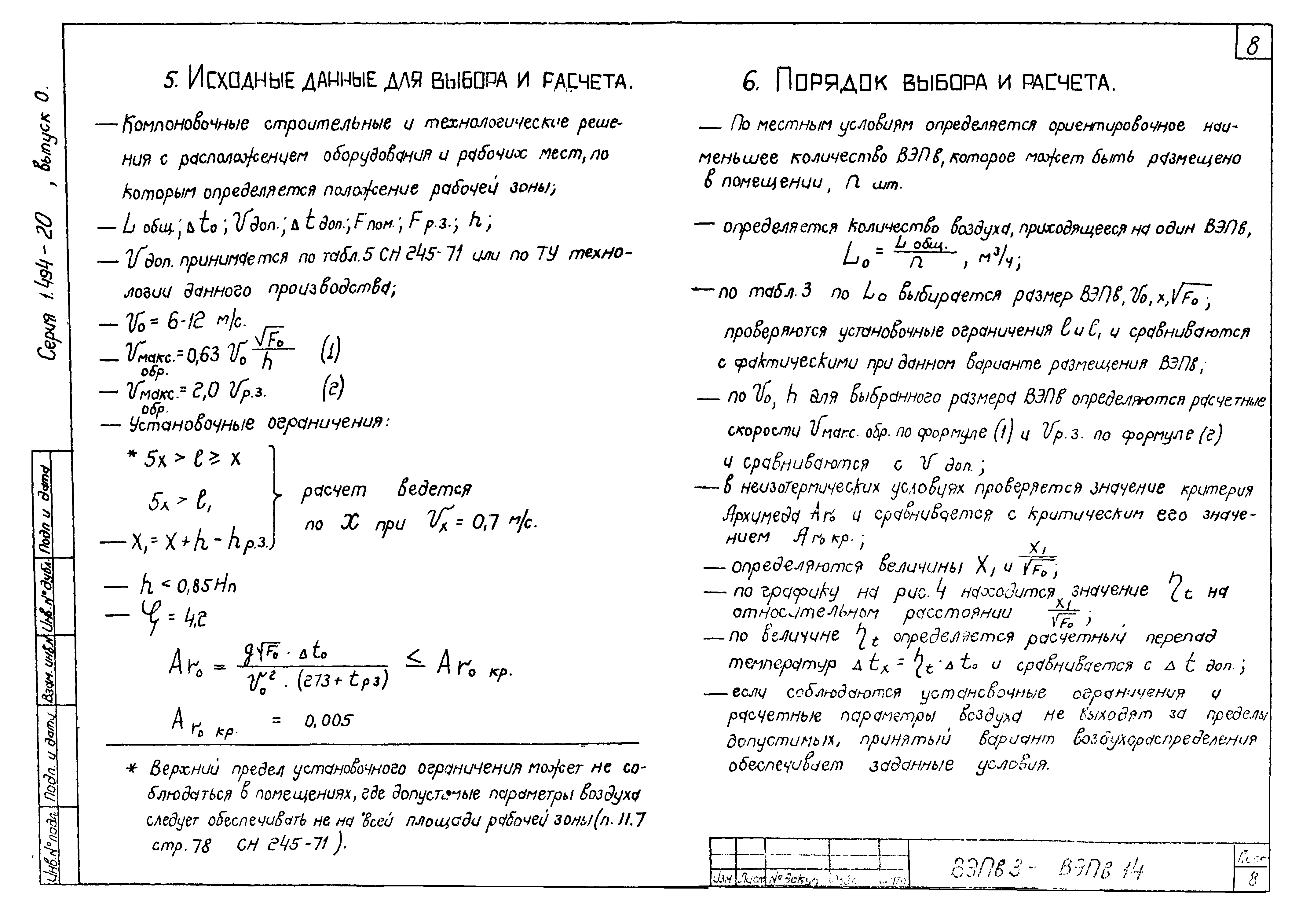 Серия 1.494-20