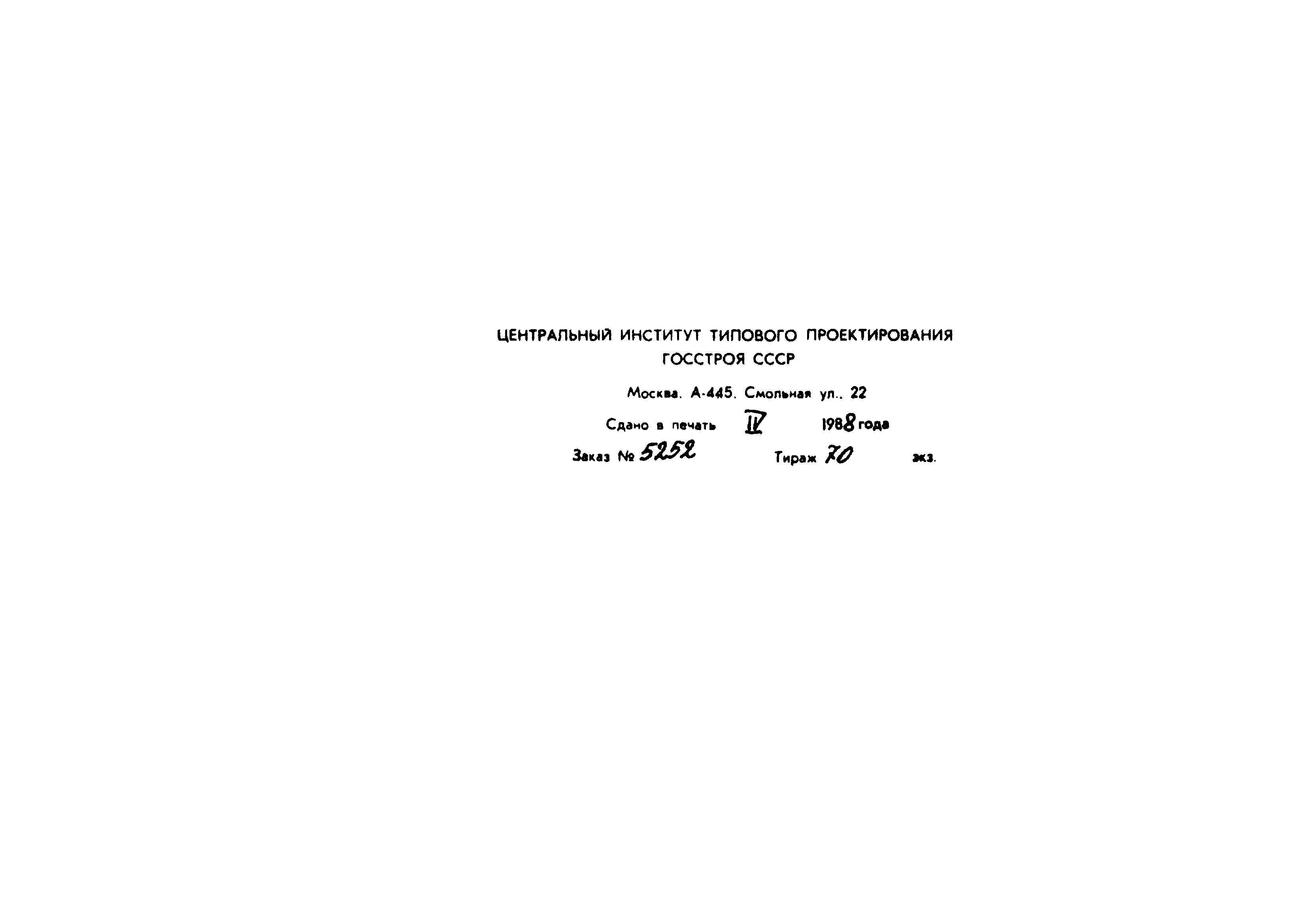 Типовые проектные решения 902-02-392.85