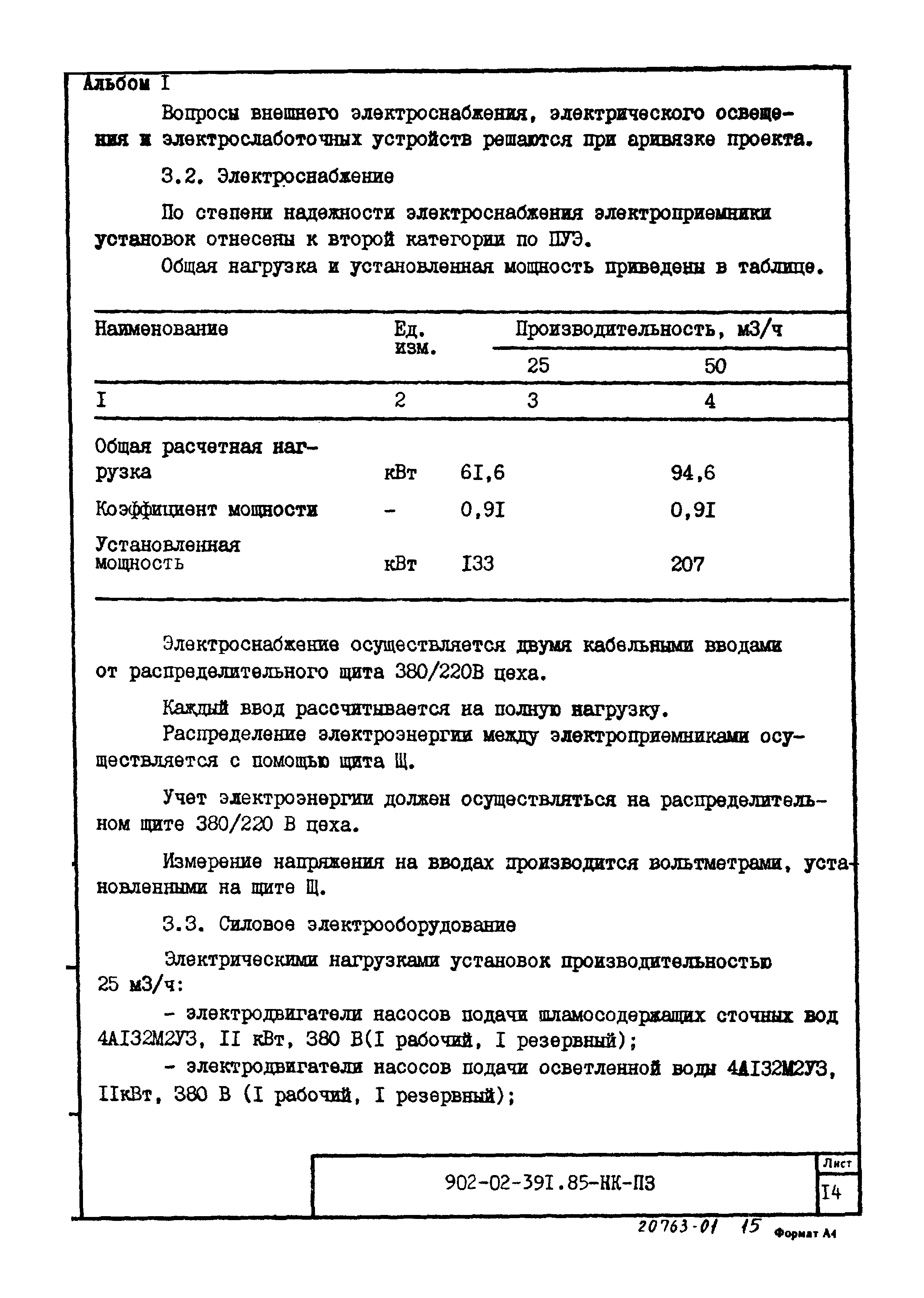 Типовые проектные решения 902-02-392.85