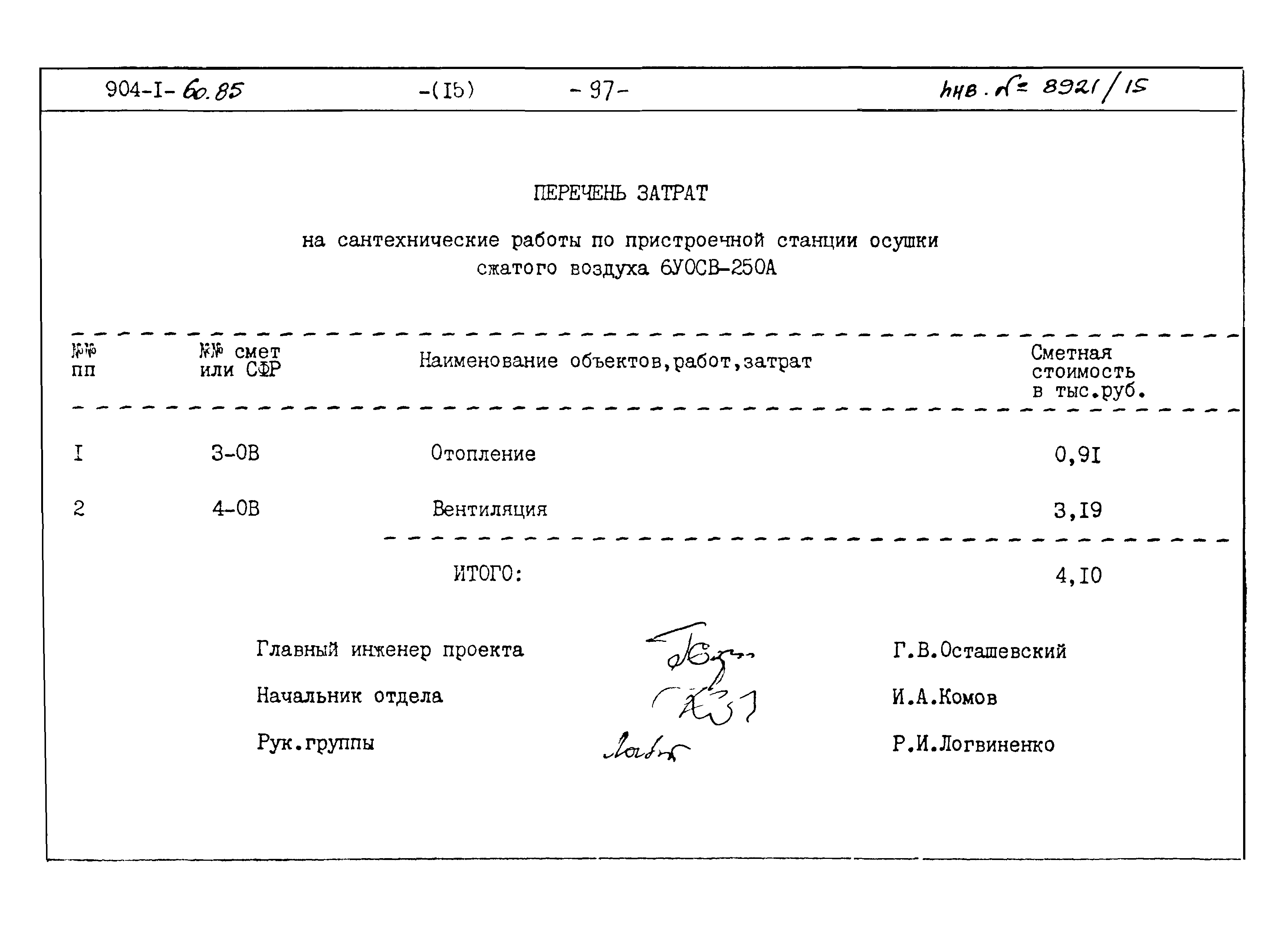 Типовой проект 904-1-60.85