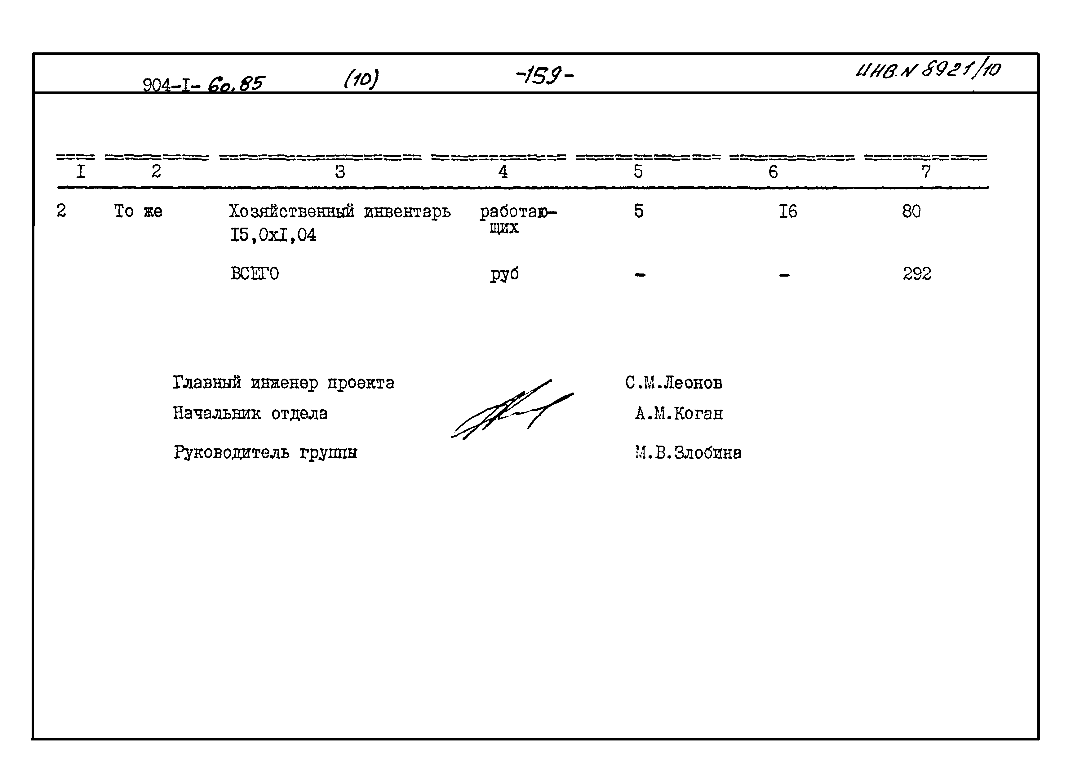 Типовой проект 904-1-60.85