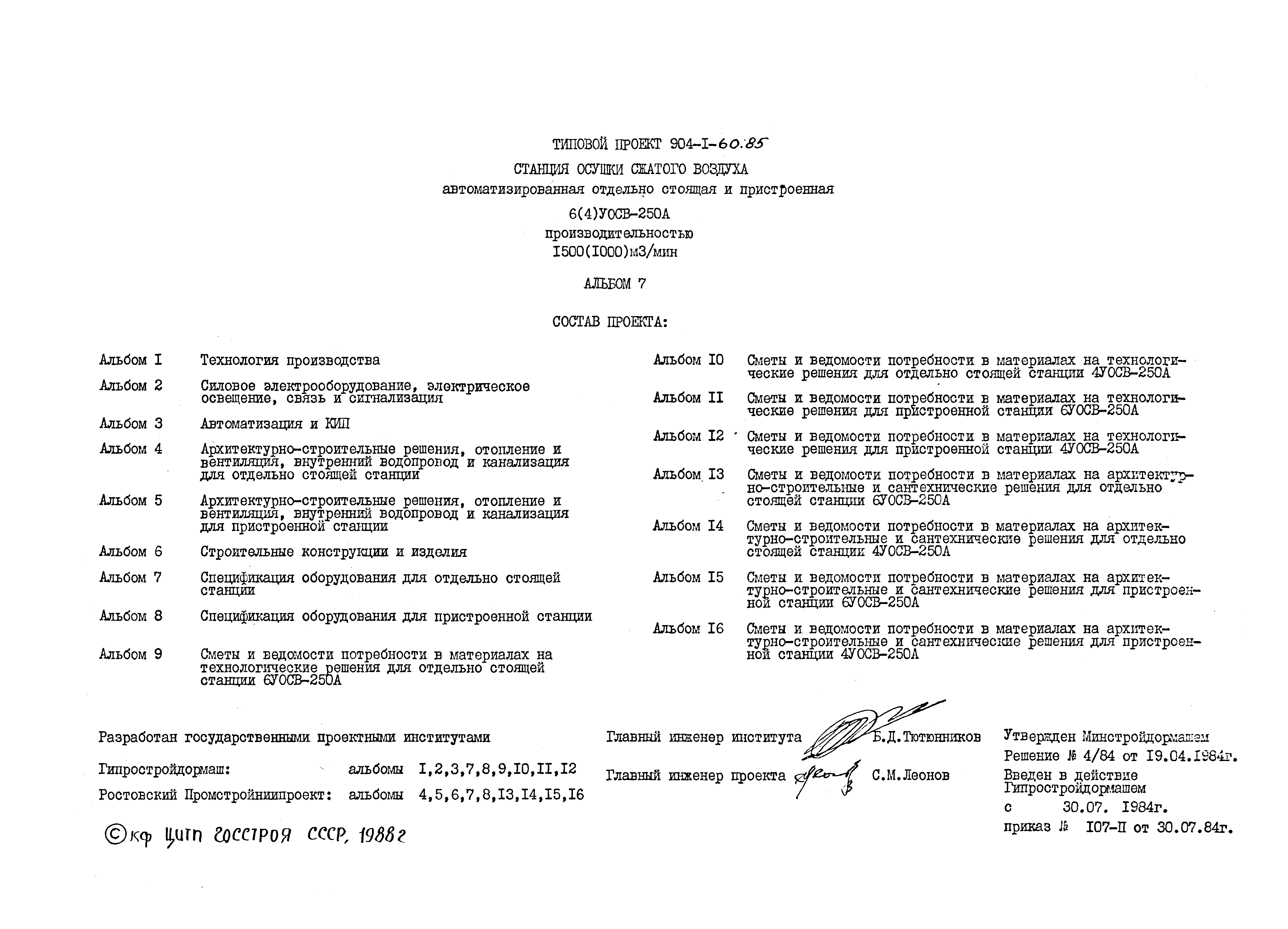 Типовой проект 904-1-60.85