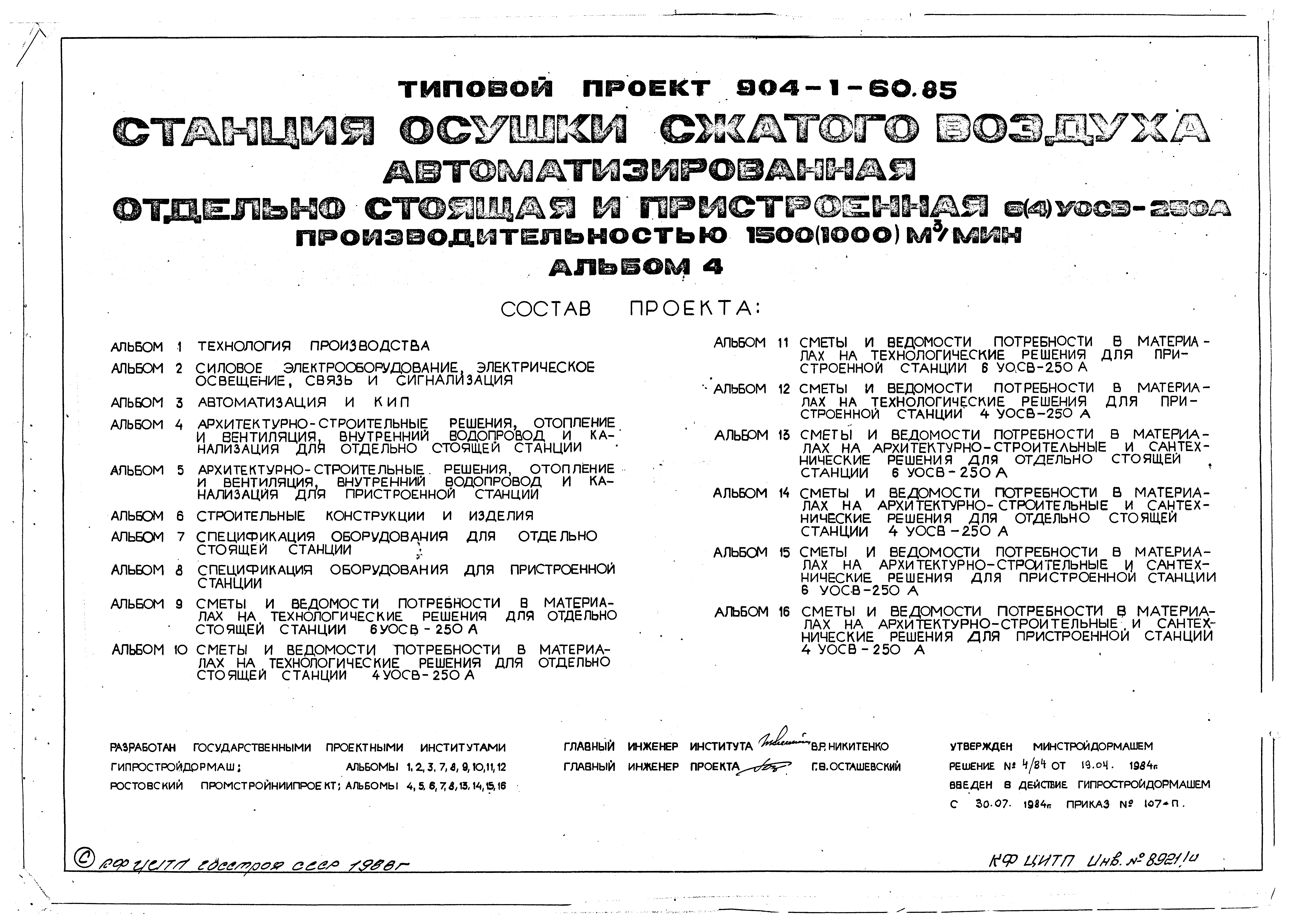 Типовой проект 904-1-60.85