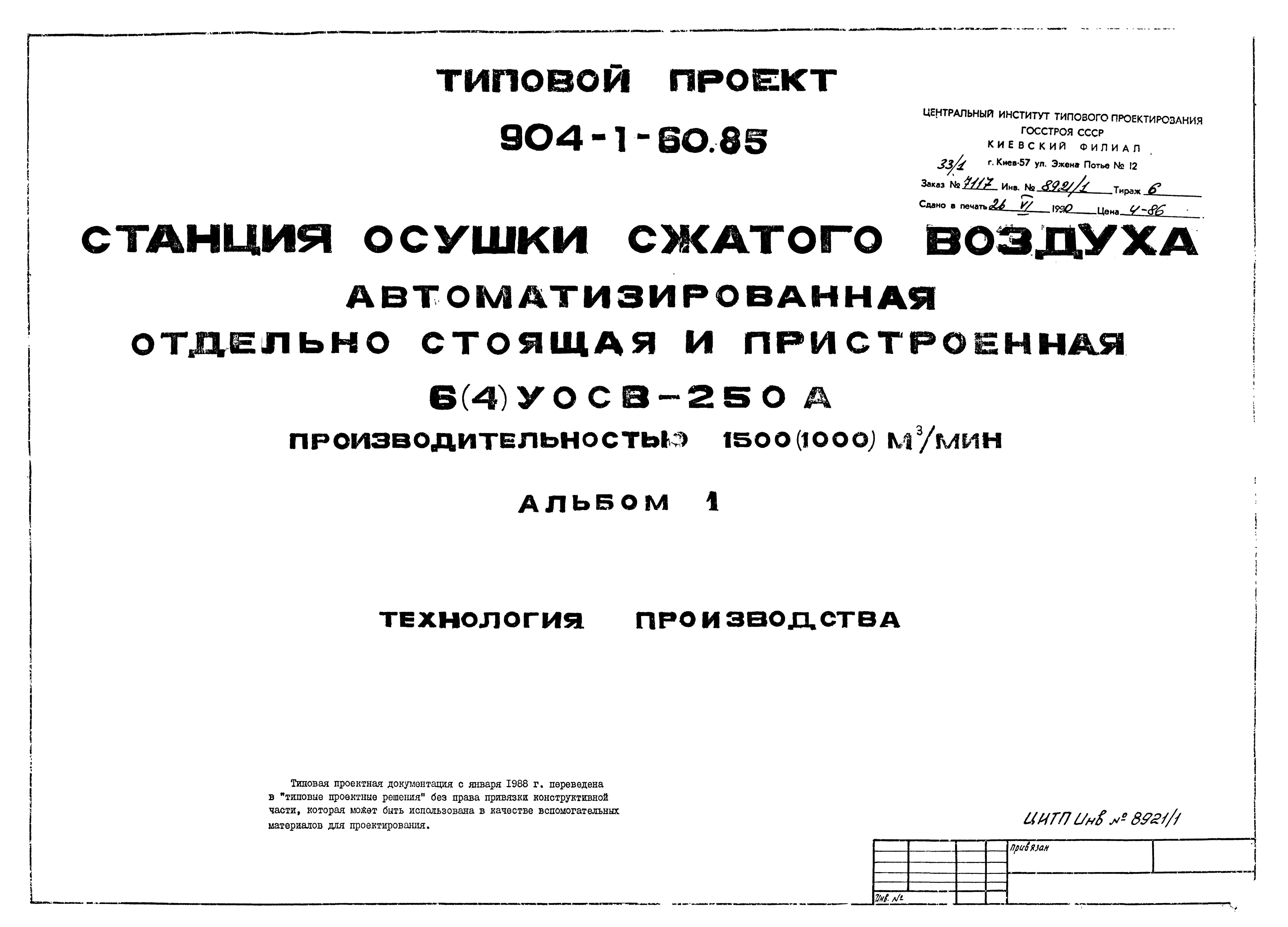 Типовой проект 904-1-60.85