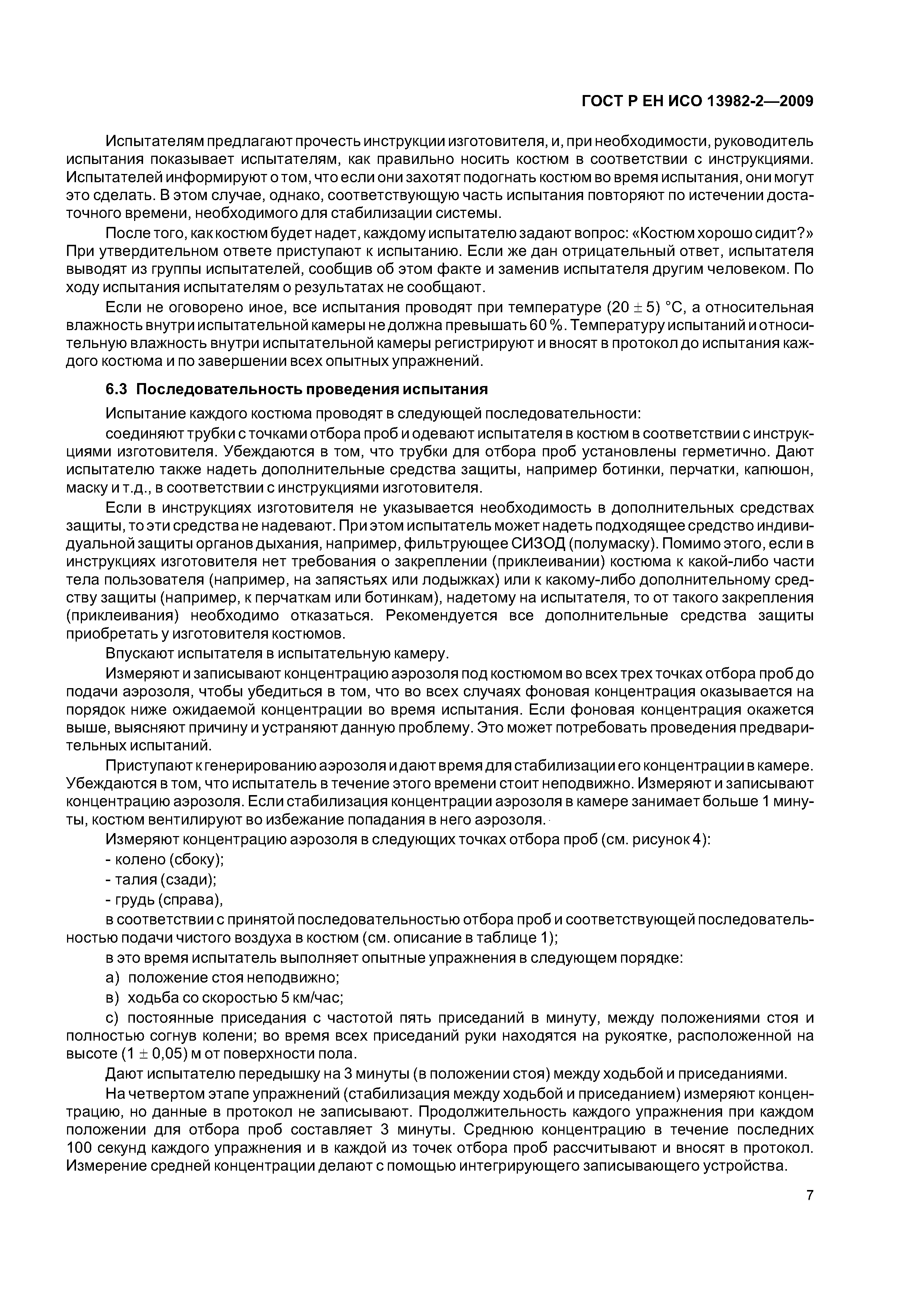 ГОСТ Р ЕН ИСО 13982-2-2009