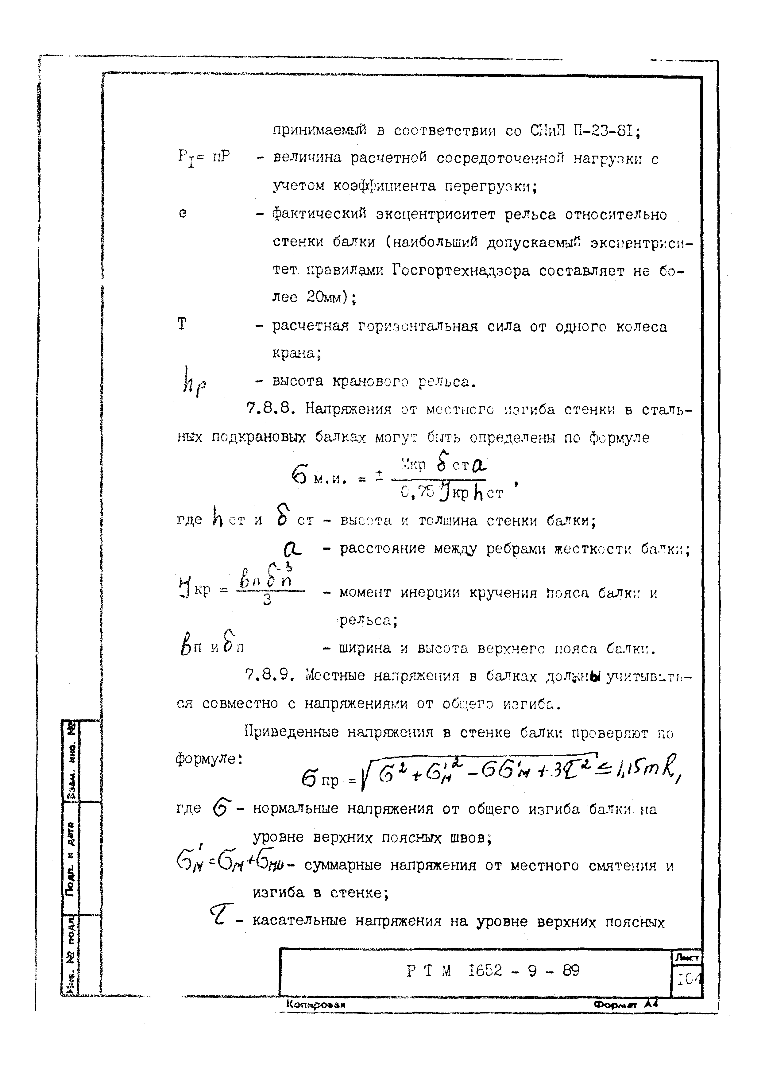 РТМ 1652-9-89