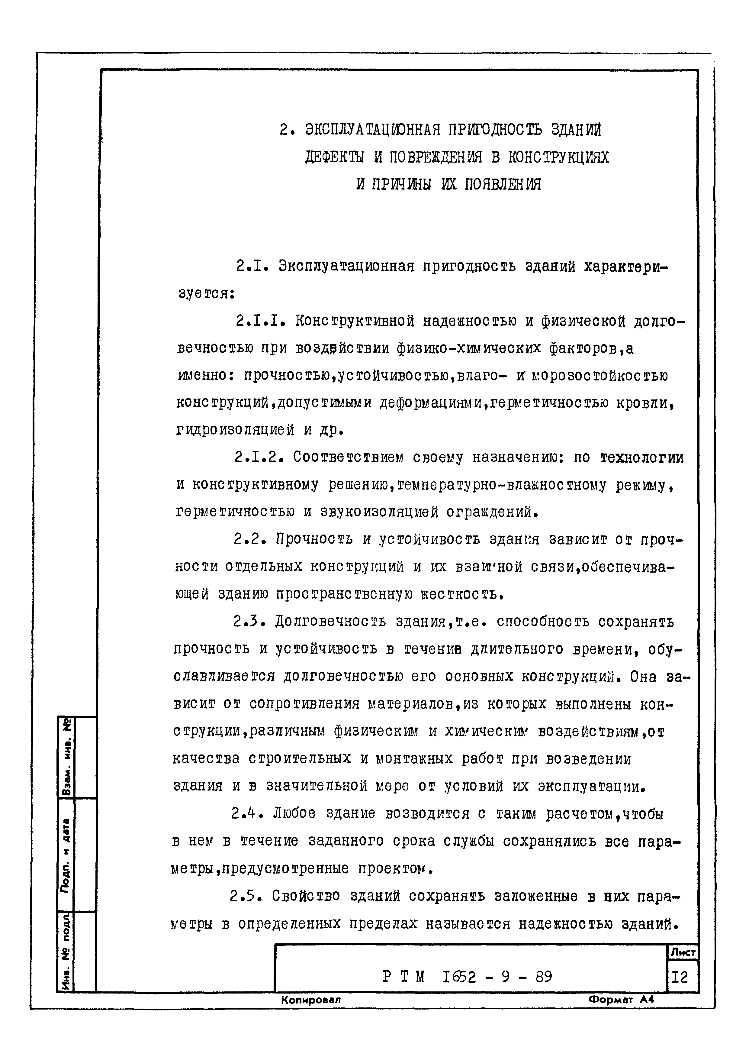 РТМ 1652-9-89