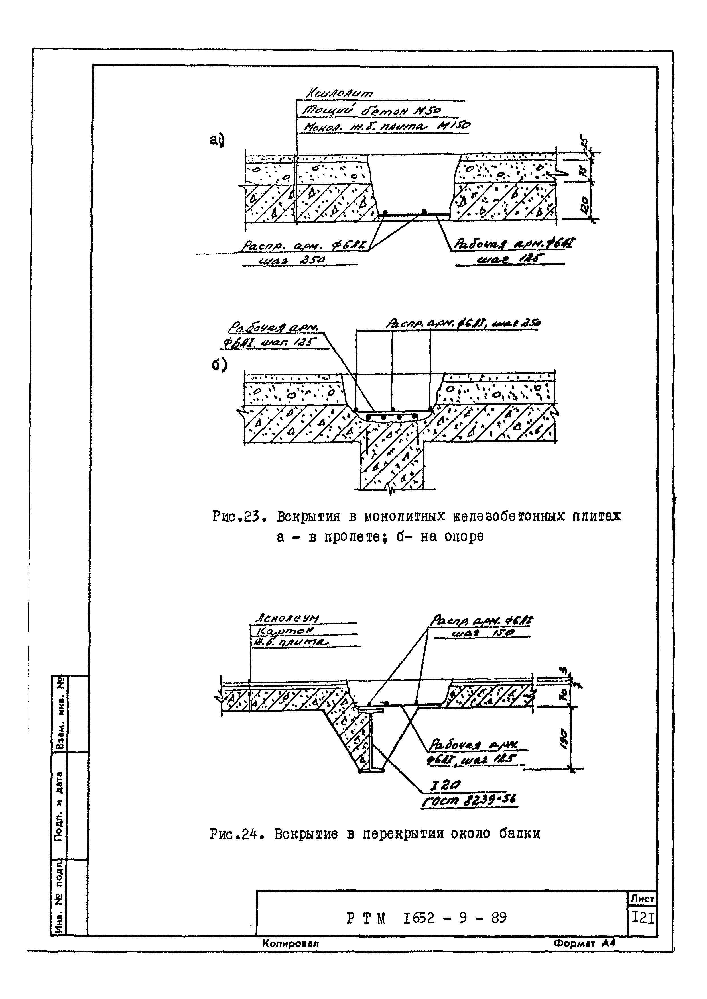 РТМ 1652-9-89