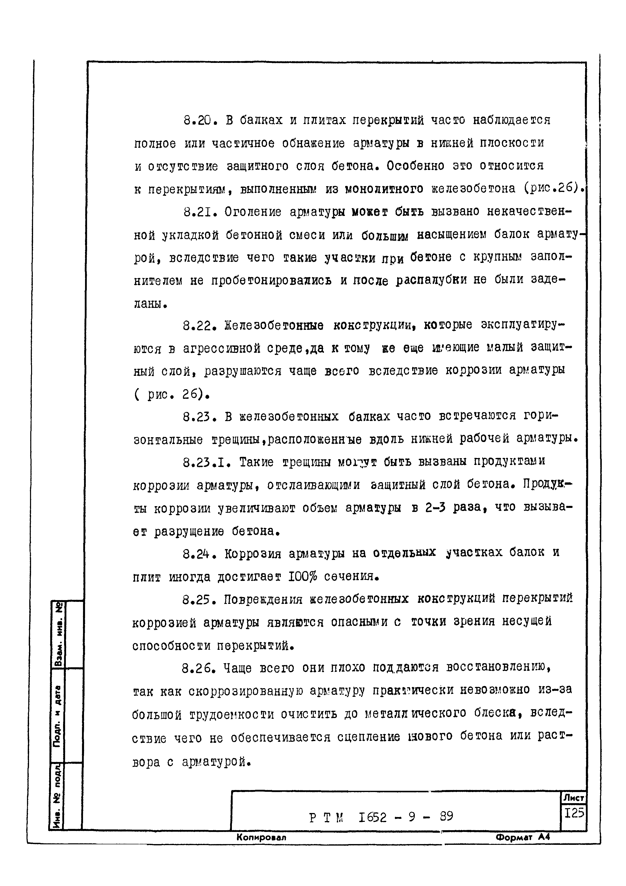 РТМ 1652-9-89
