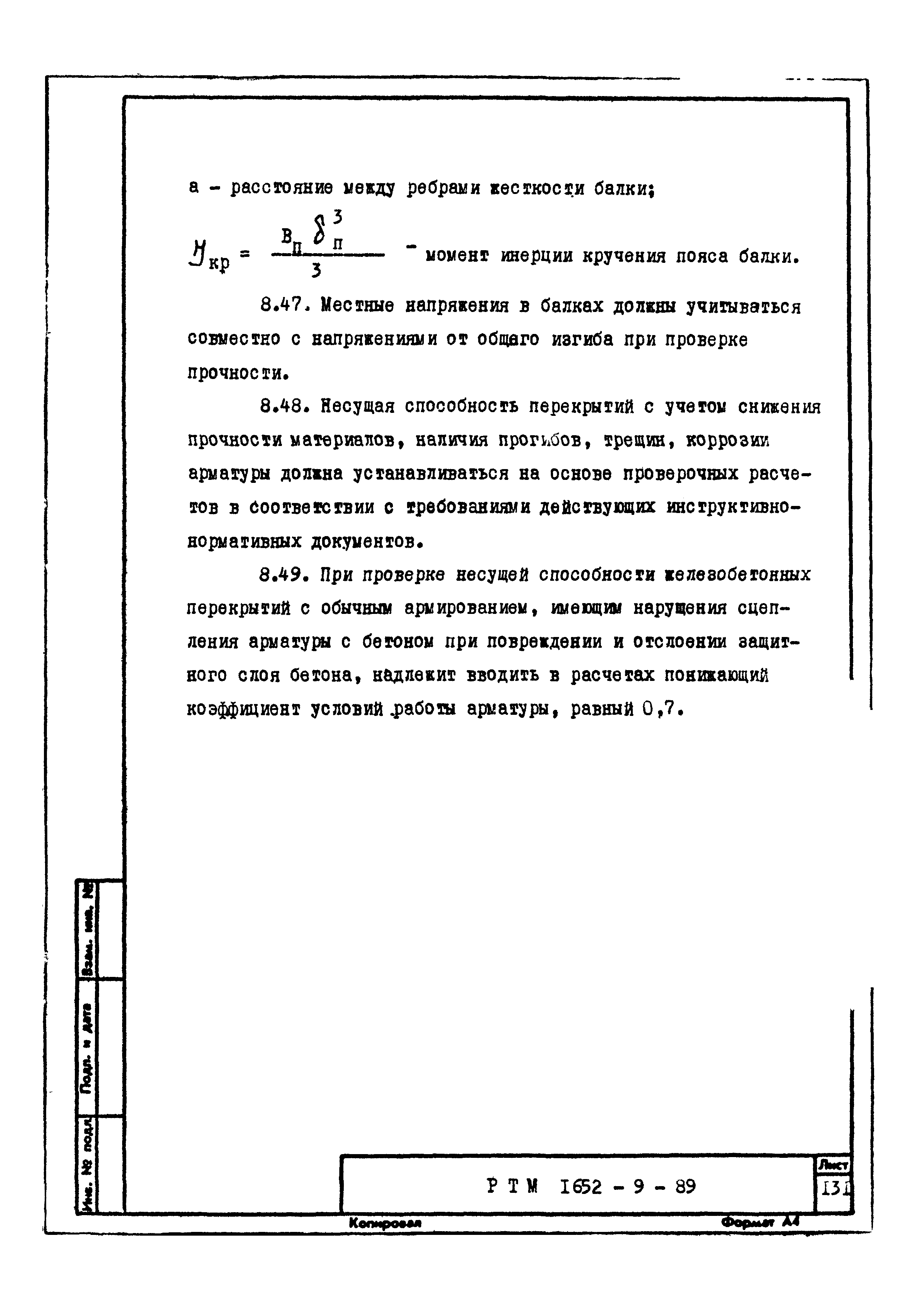 РТМ 1652-9-89