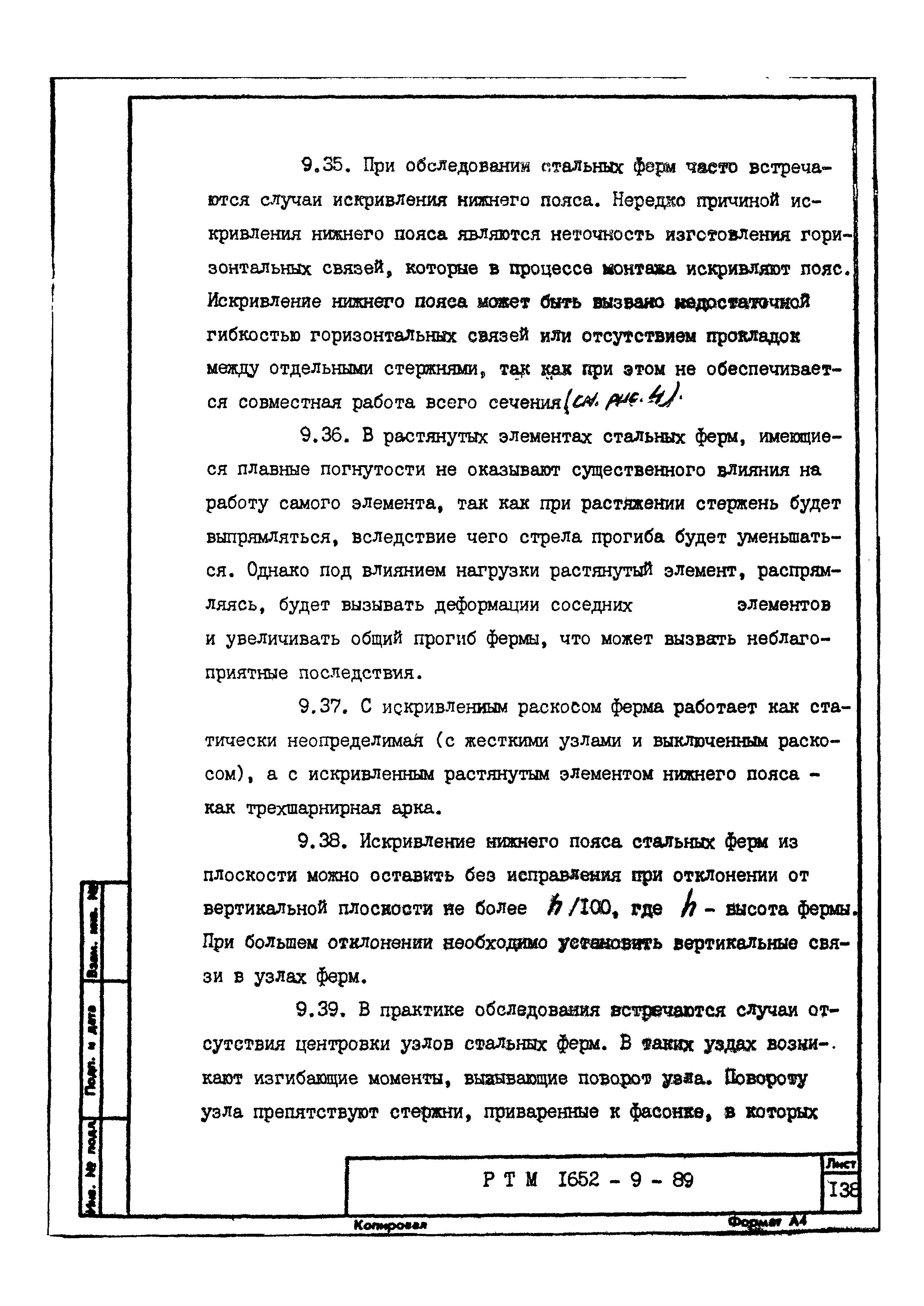 РТМ 1652-9-89