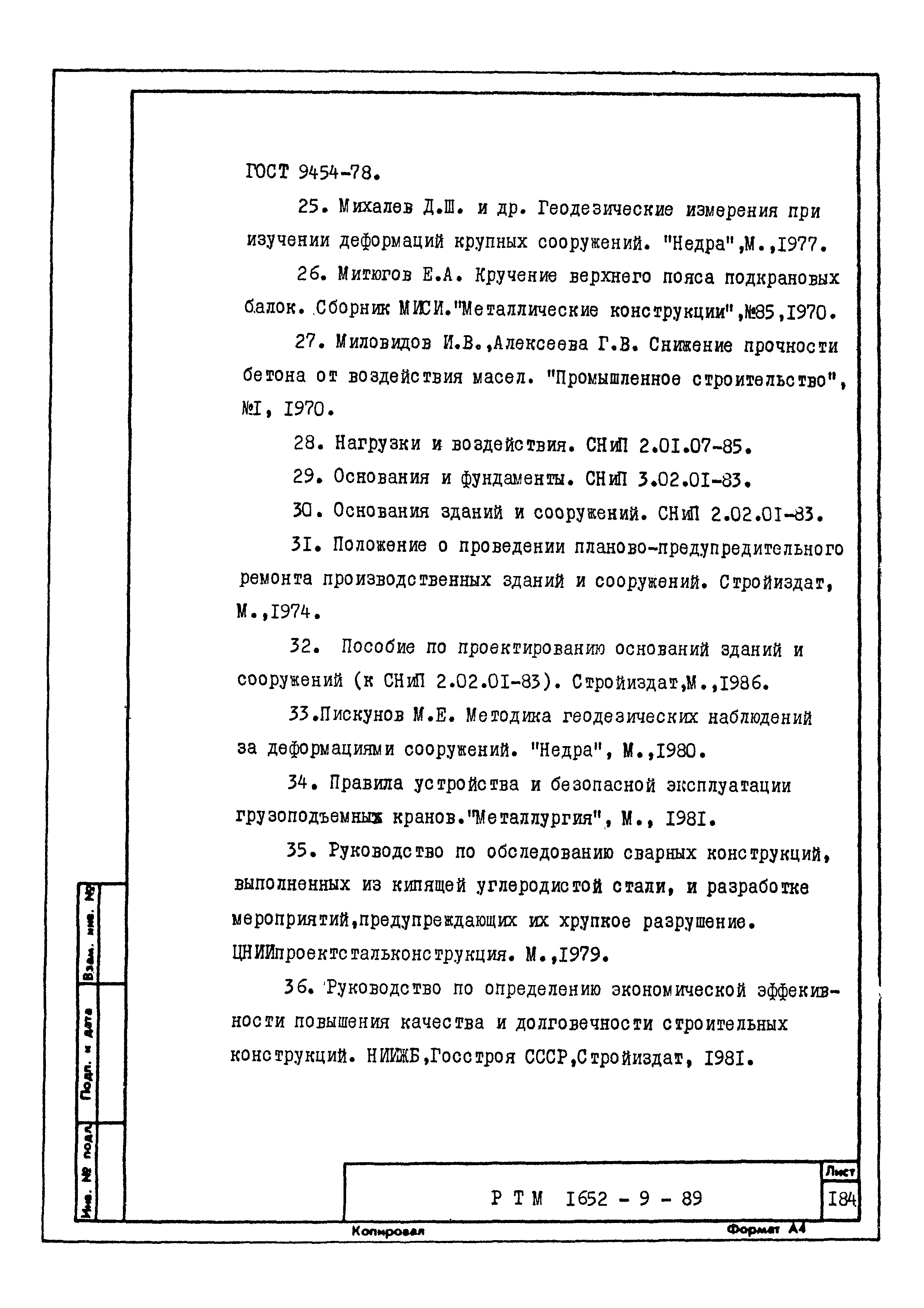 РТМ 1652-9-89
