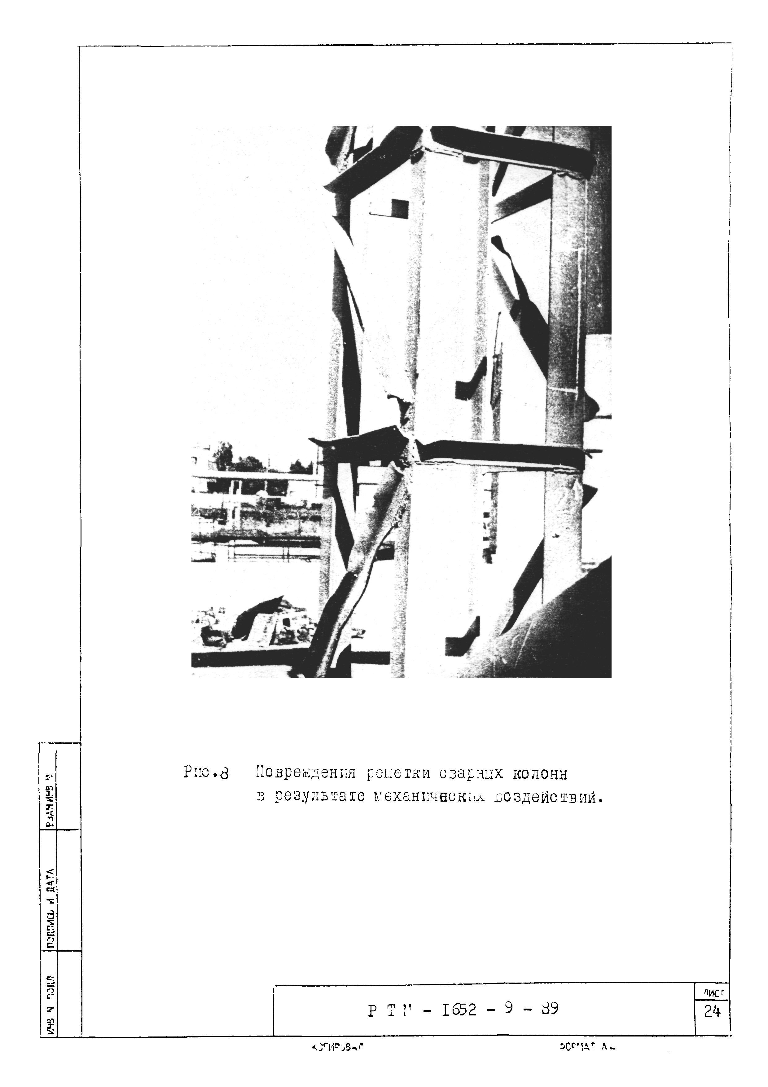 РТМ 1652-9-89