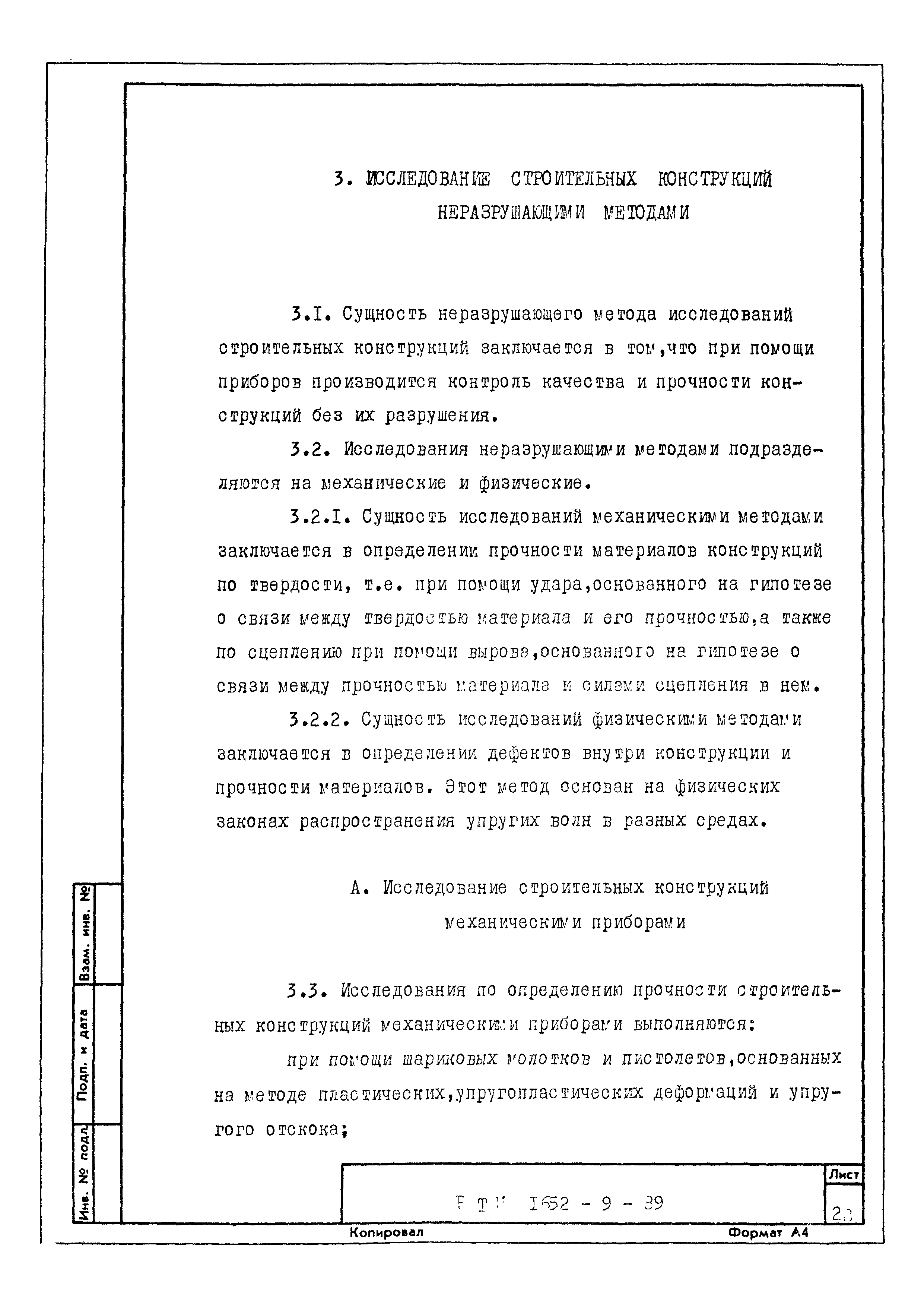 РТМ 1652-9-89