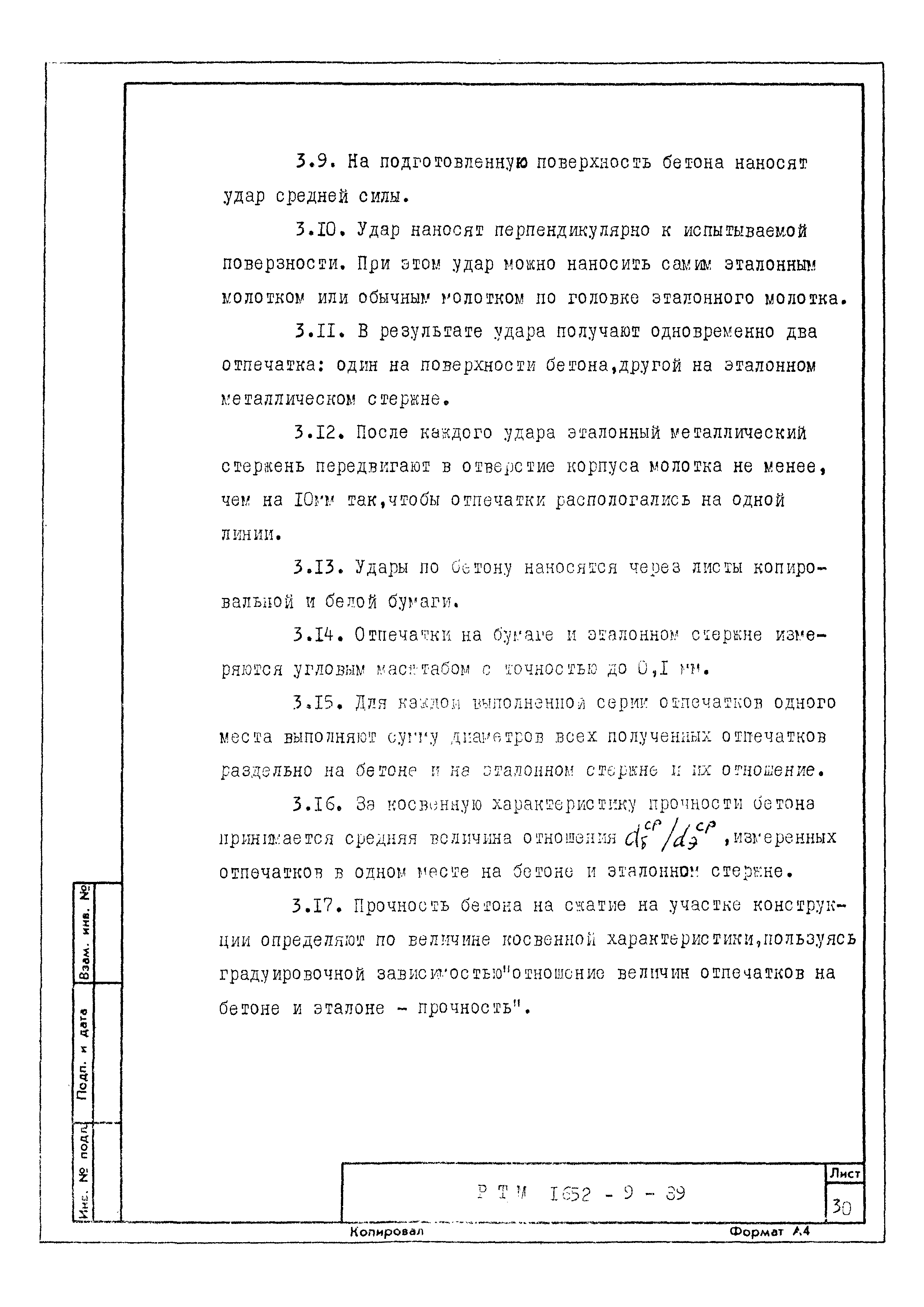 РТМ 1652-9-89