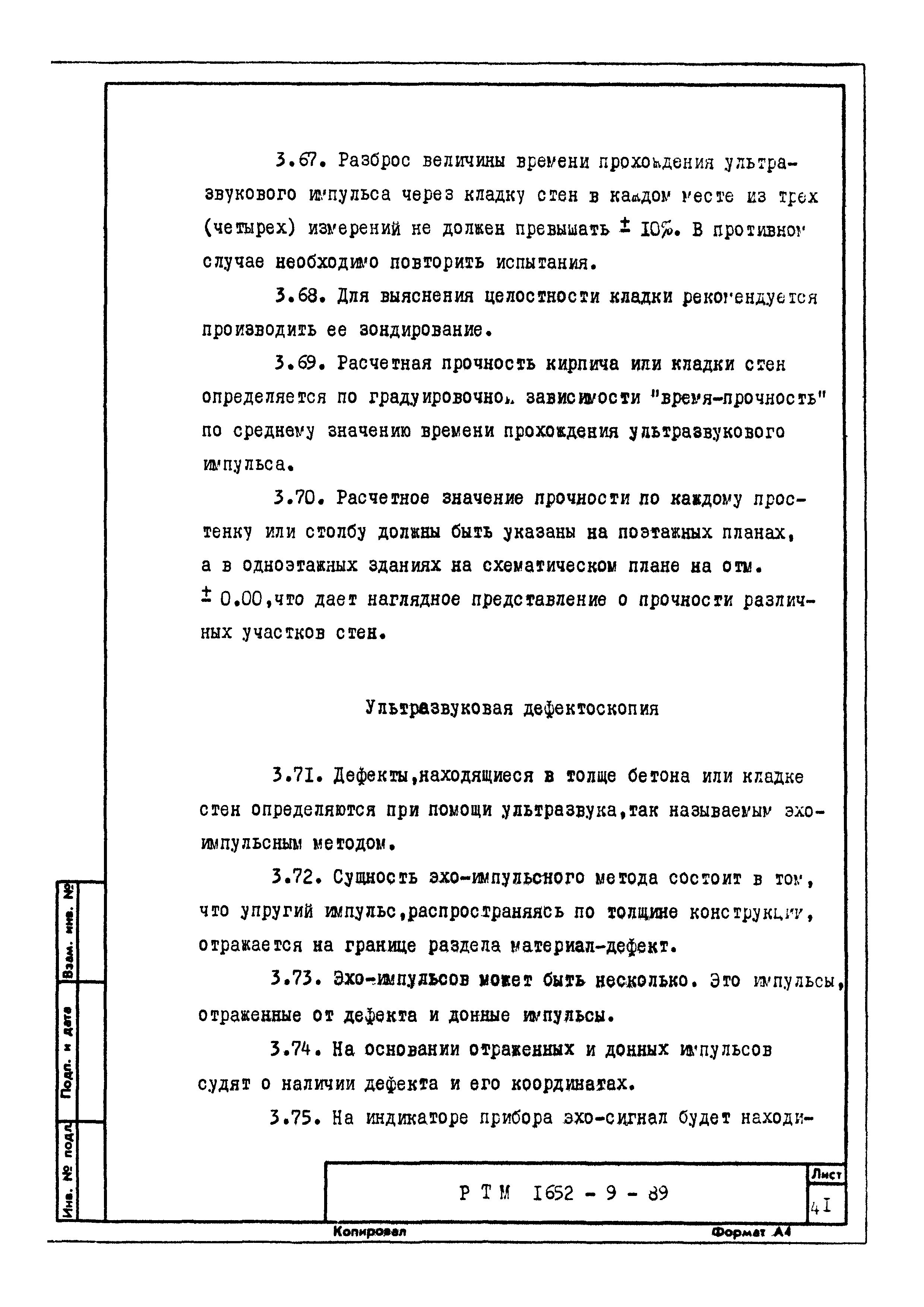 РТМ 1652-9-89