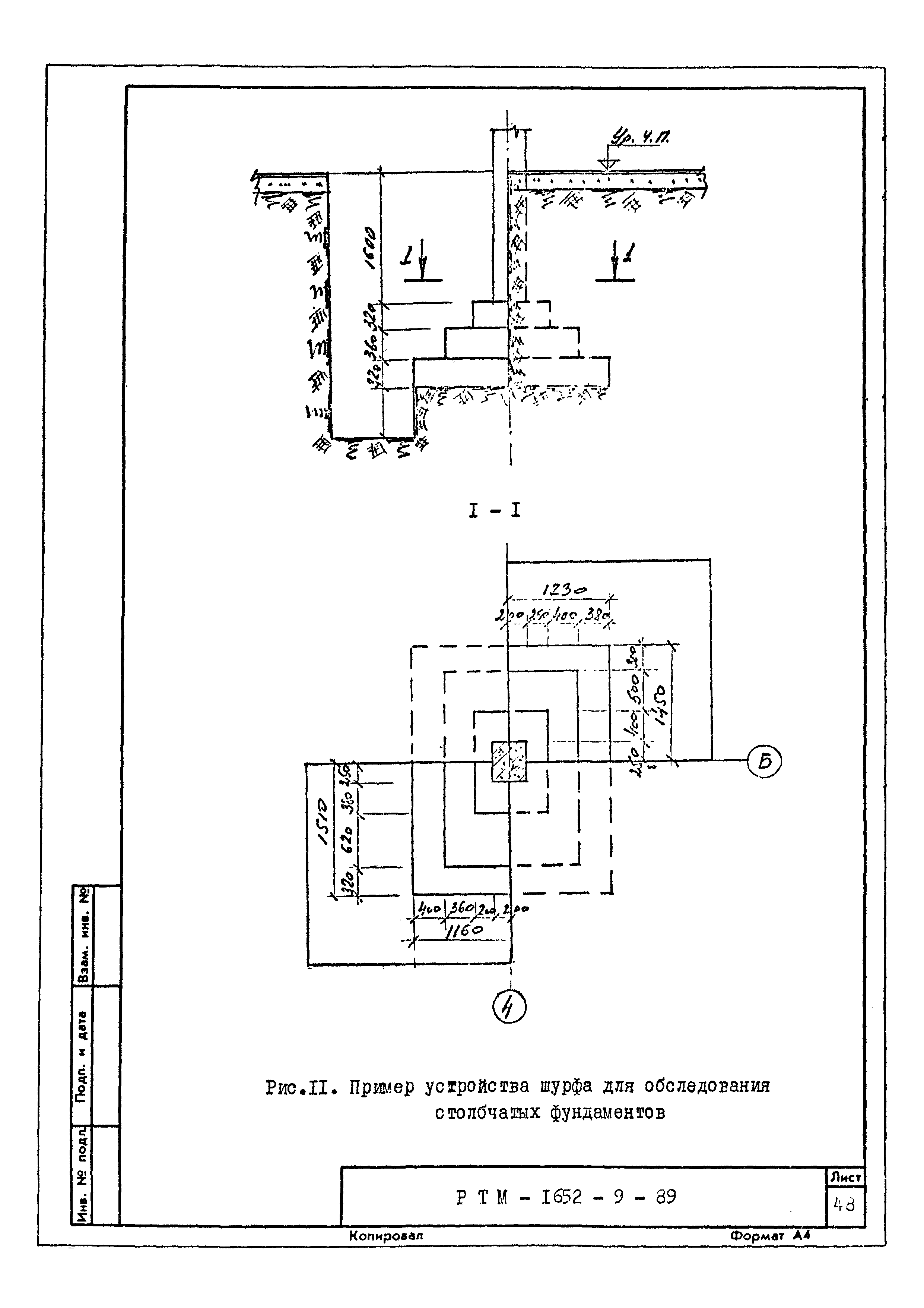 РТМ 1652-9-89