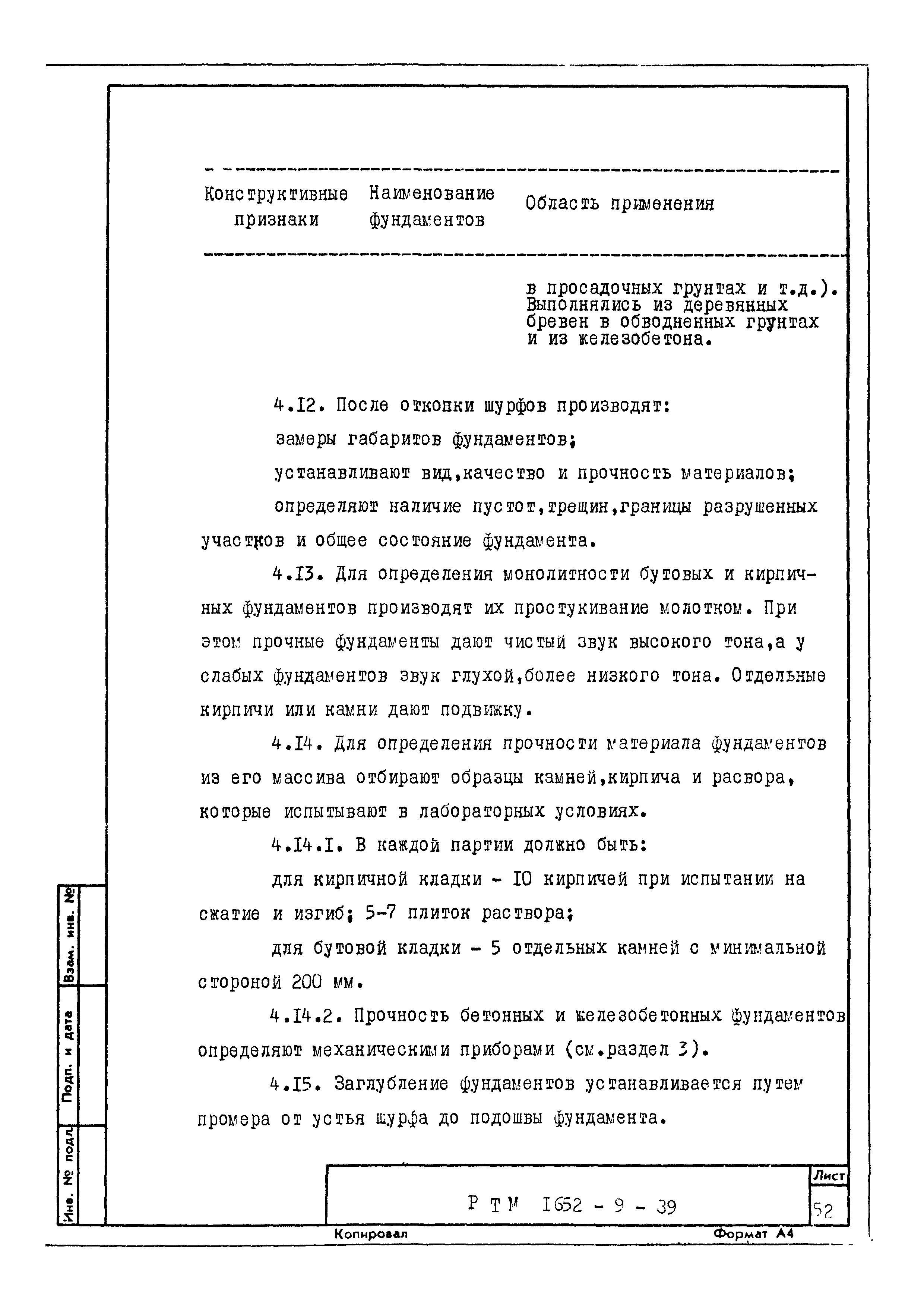 РТМ 1652-9-89