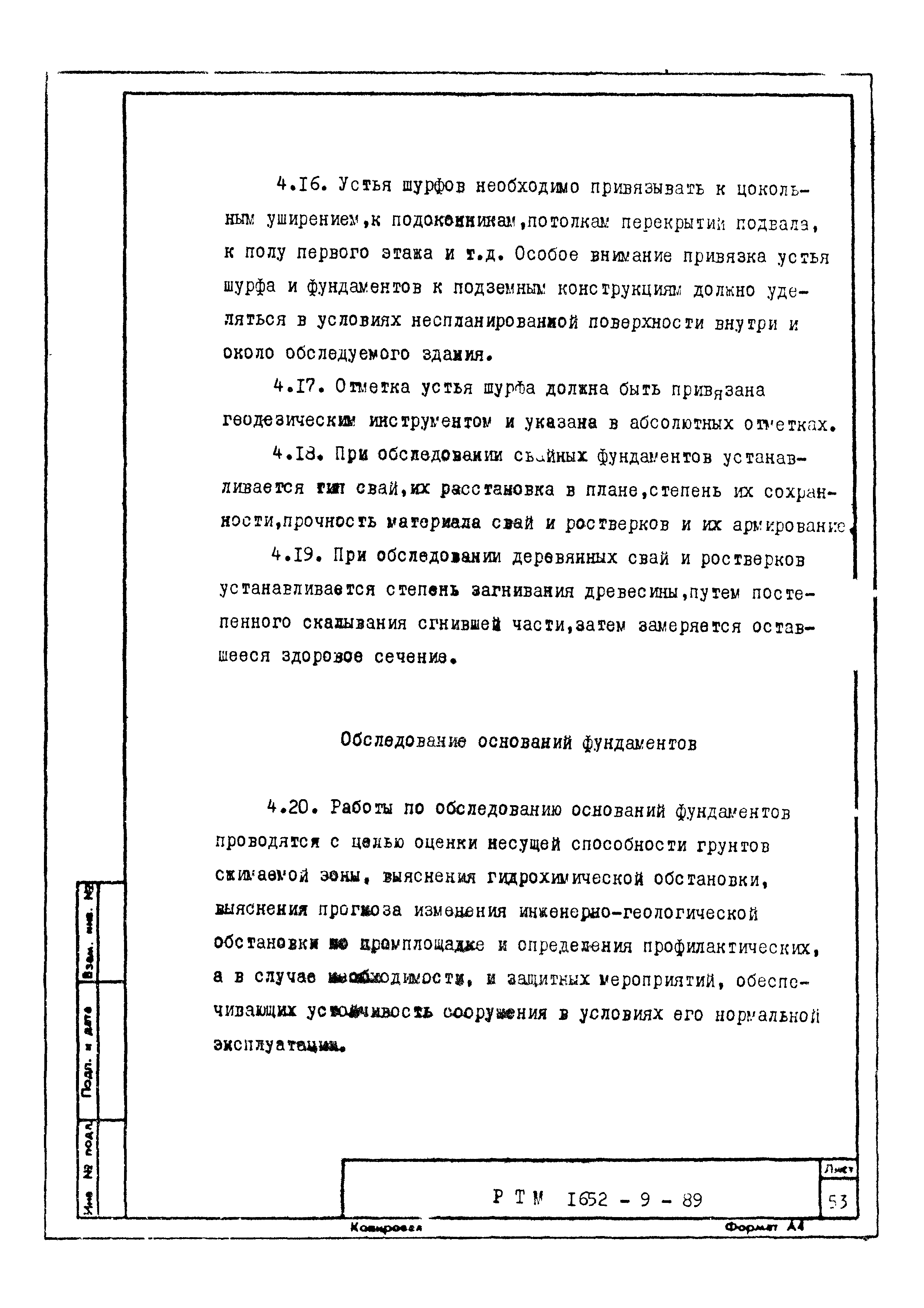 РТМ 1652-9-89