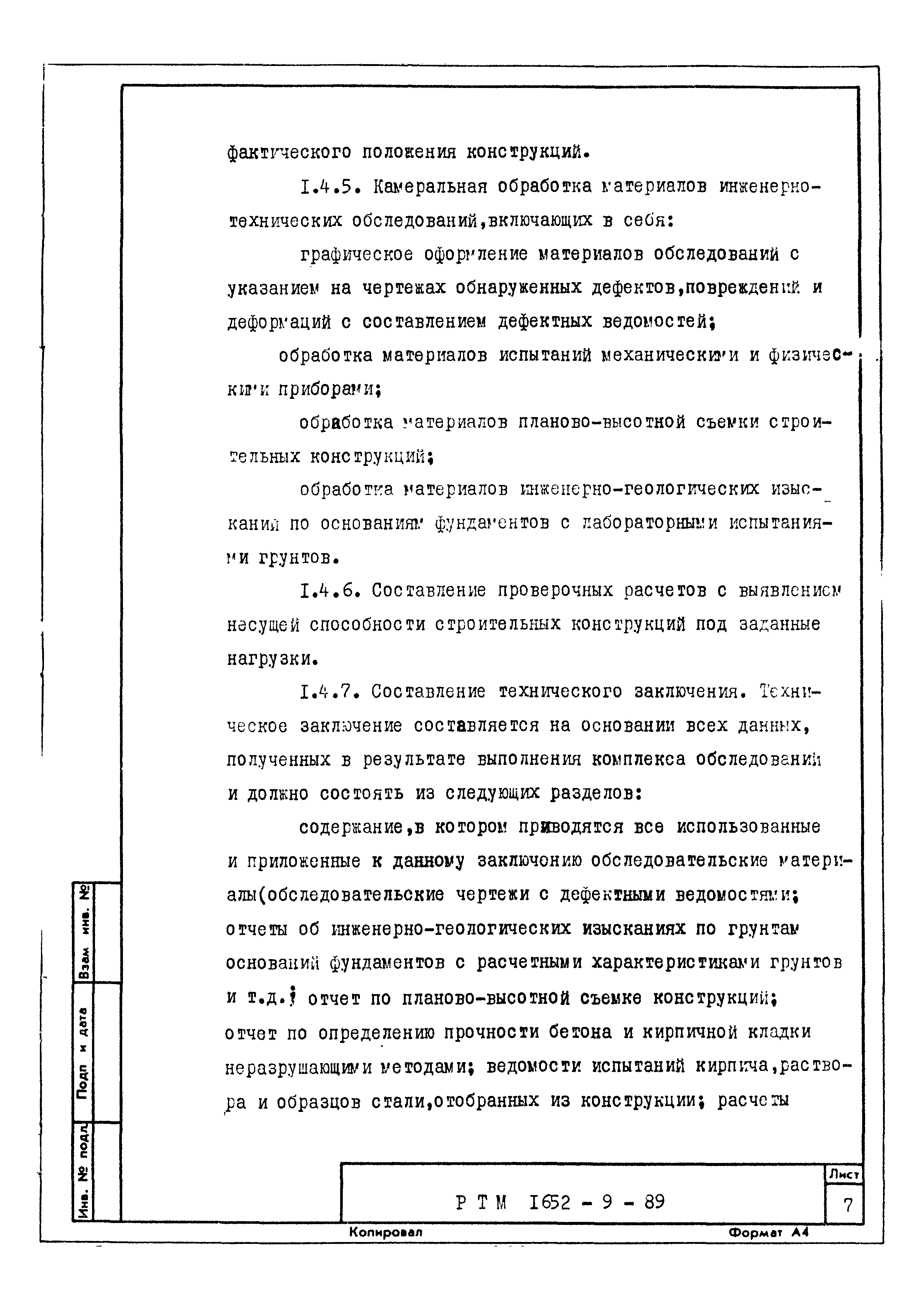РТМ 1652-9-89