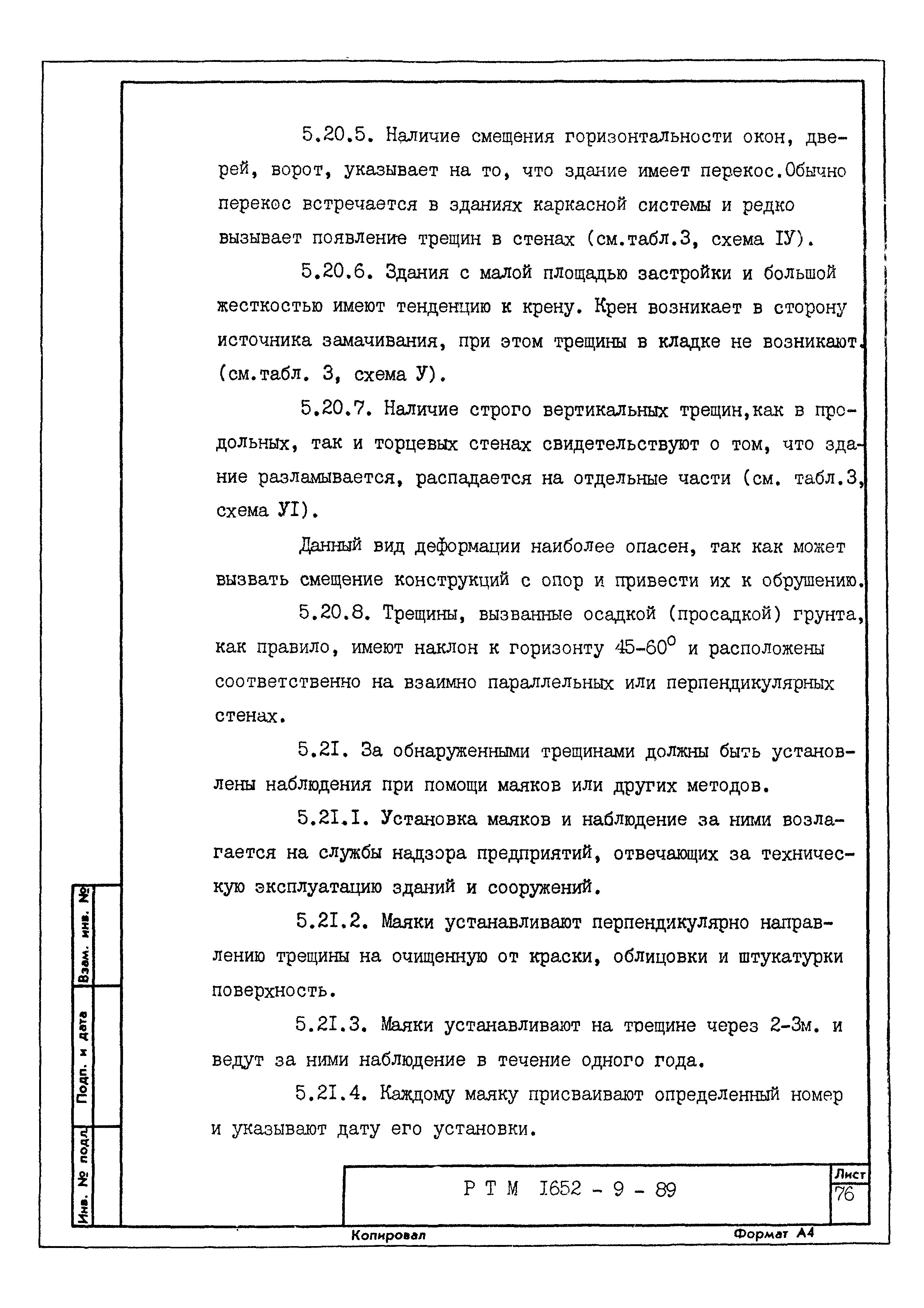 РТМ 1652-9-89