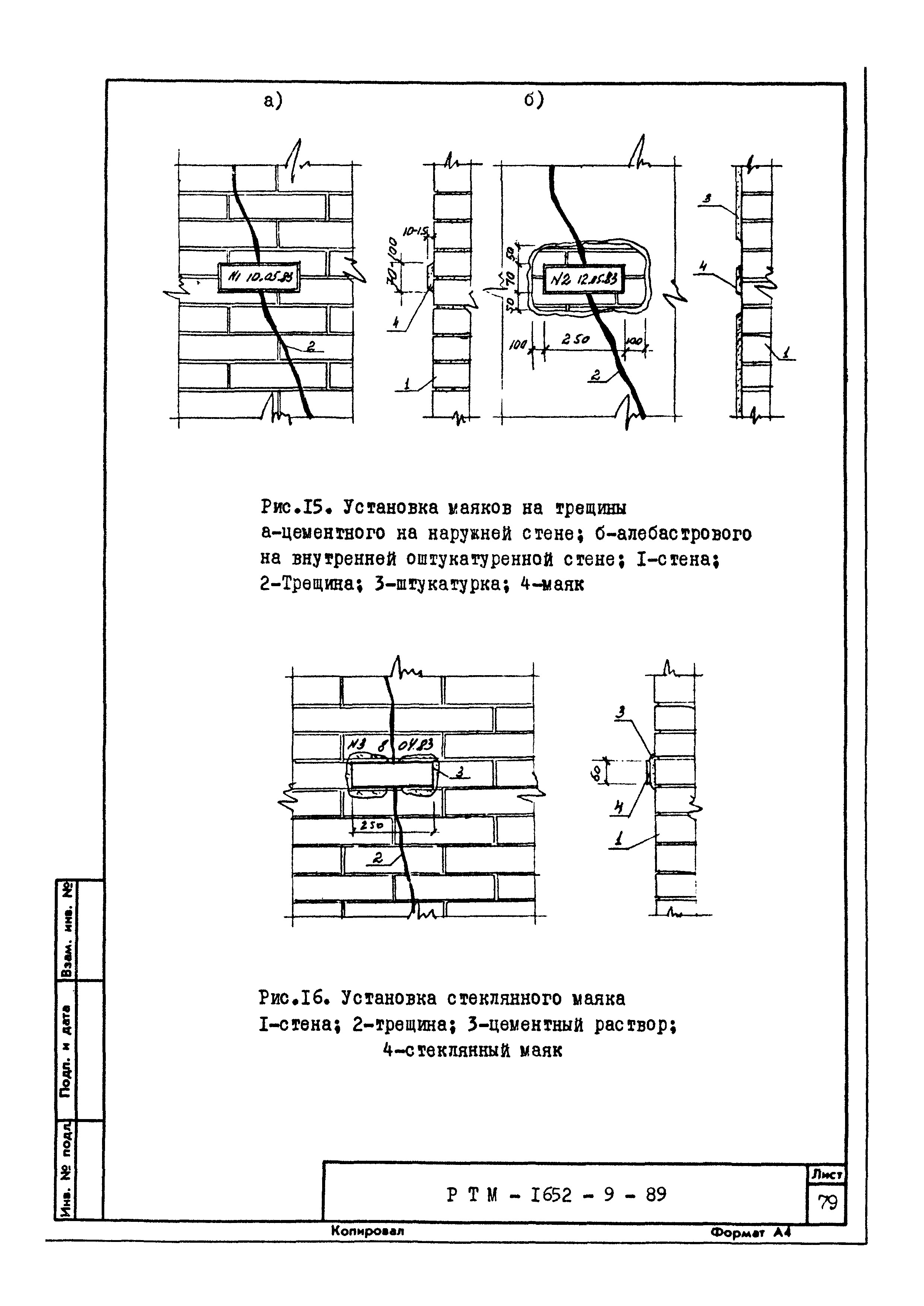 РТМ 1652-9-89