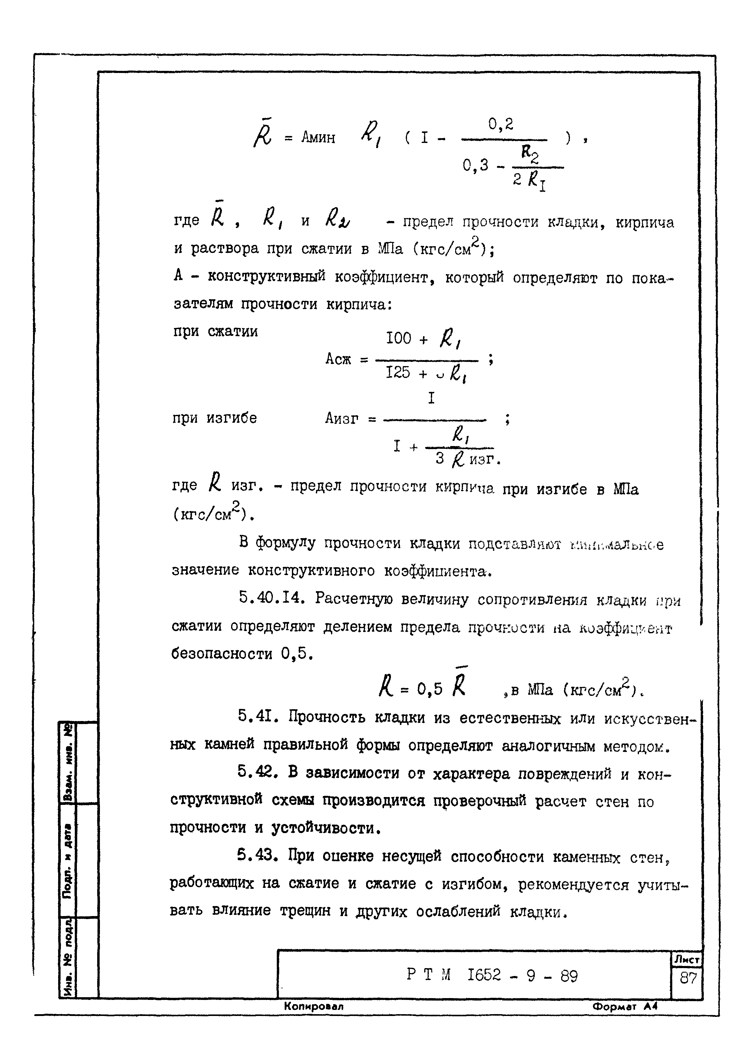 РТМ 1652-9-89