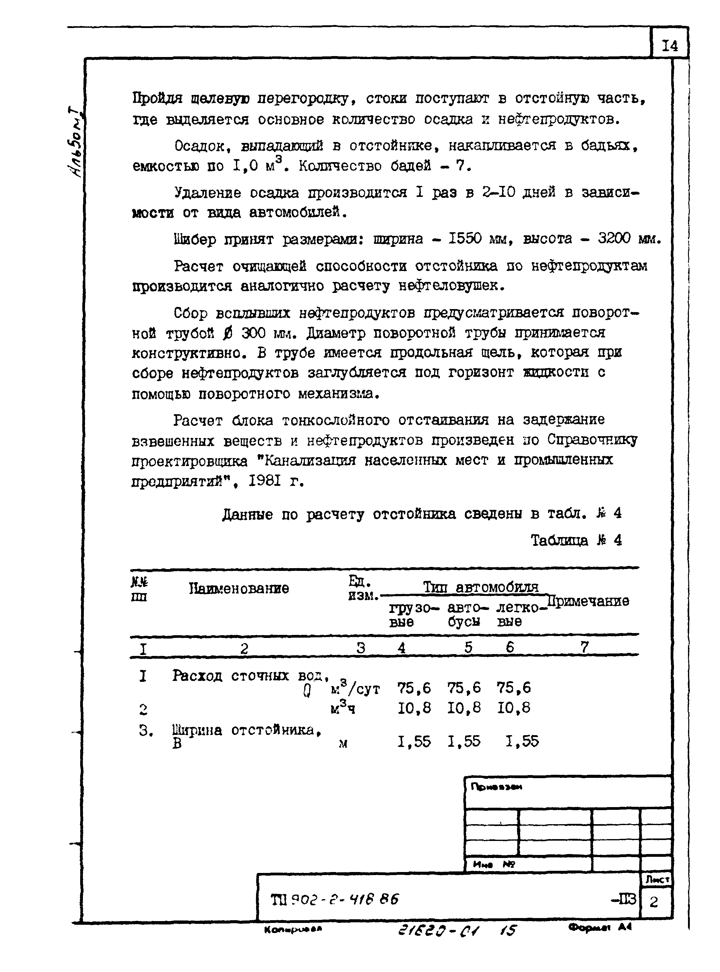 Типовой проект 902-2-418.86
