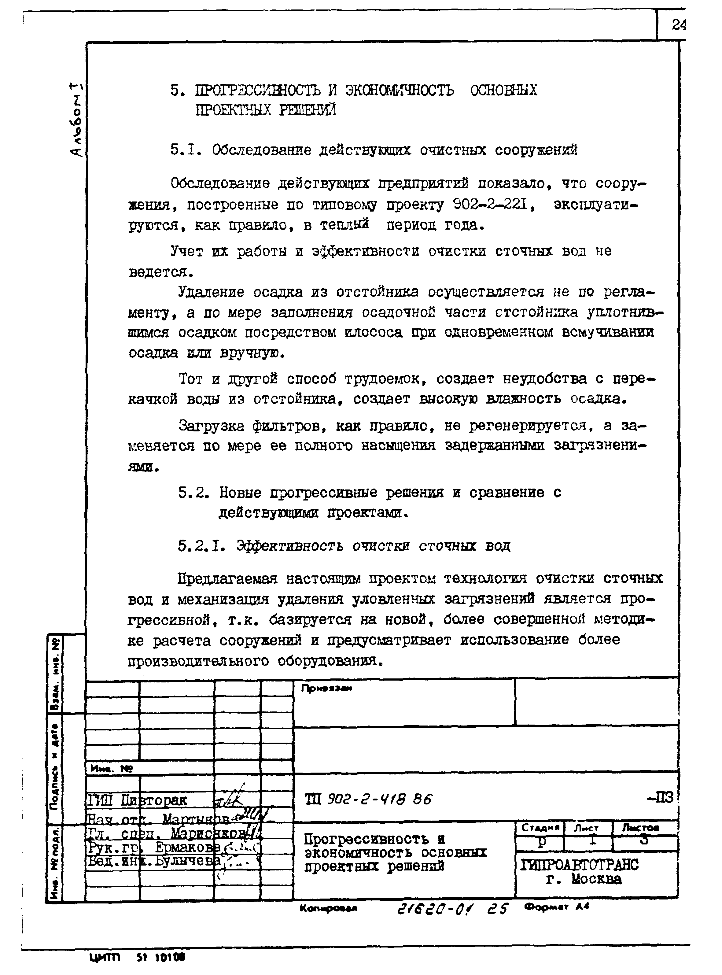 Типовой проект 902-2-418.86