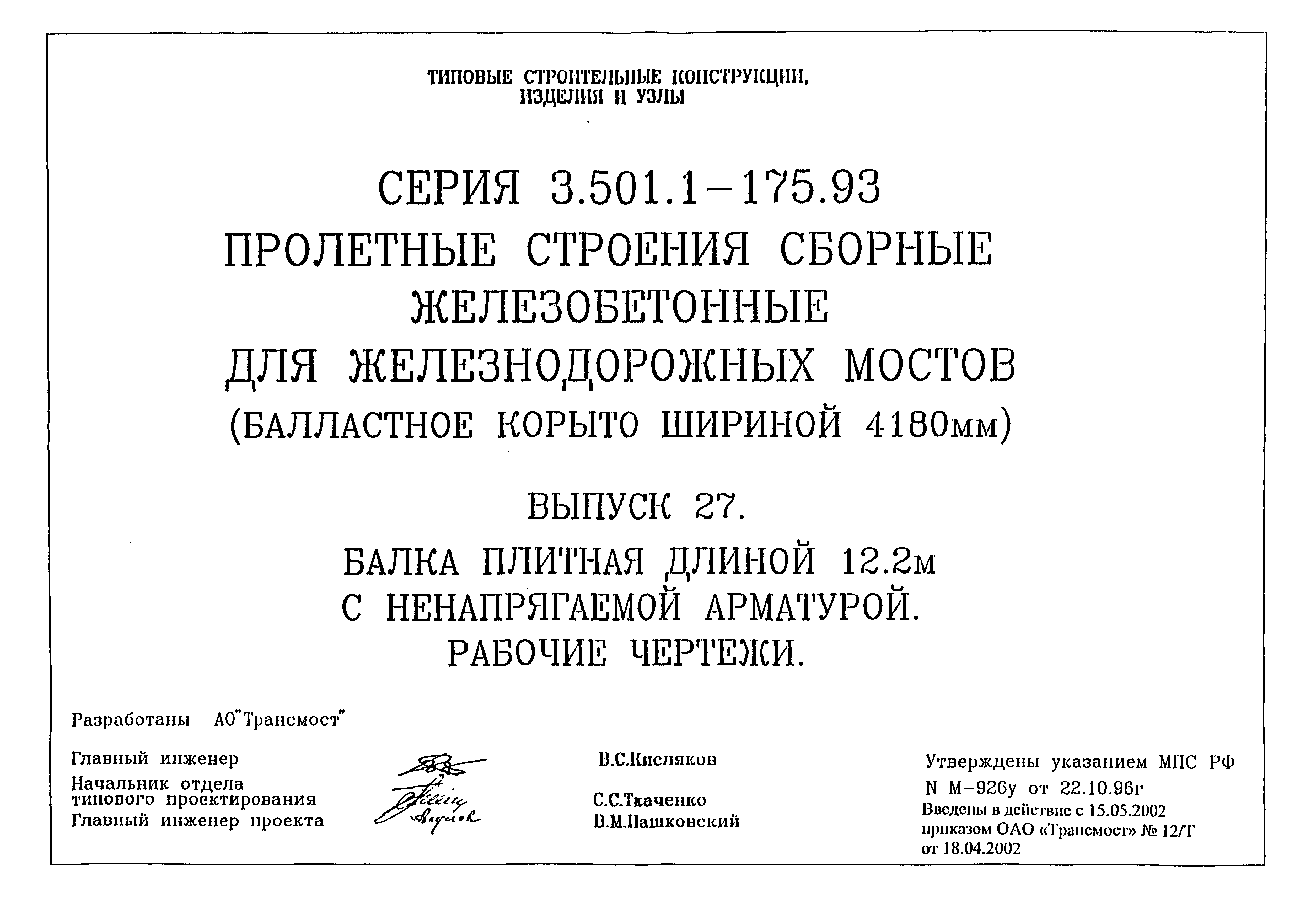 Серия 3.501.1-175.93