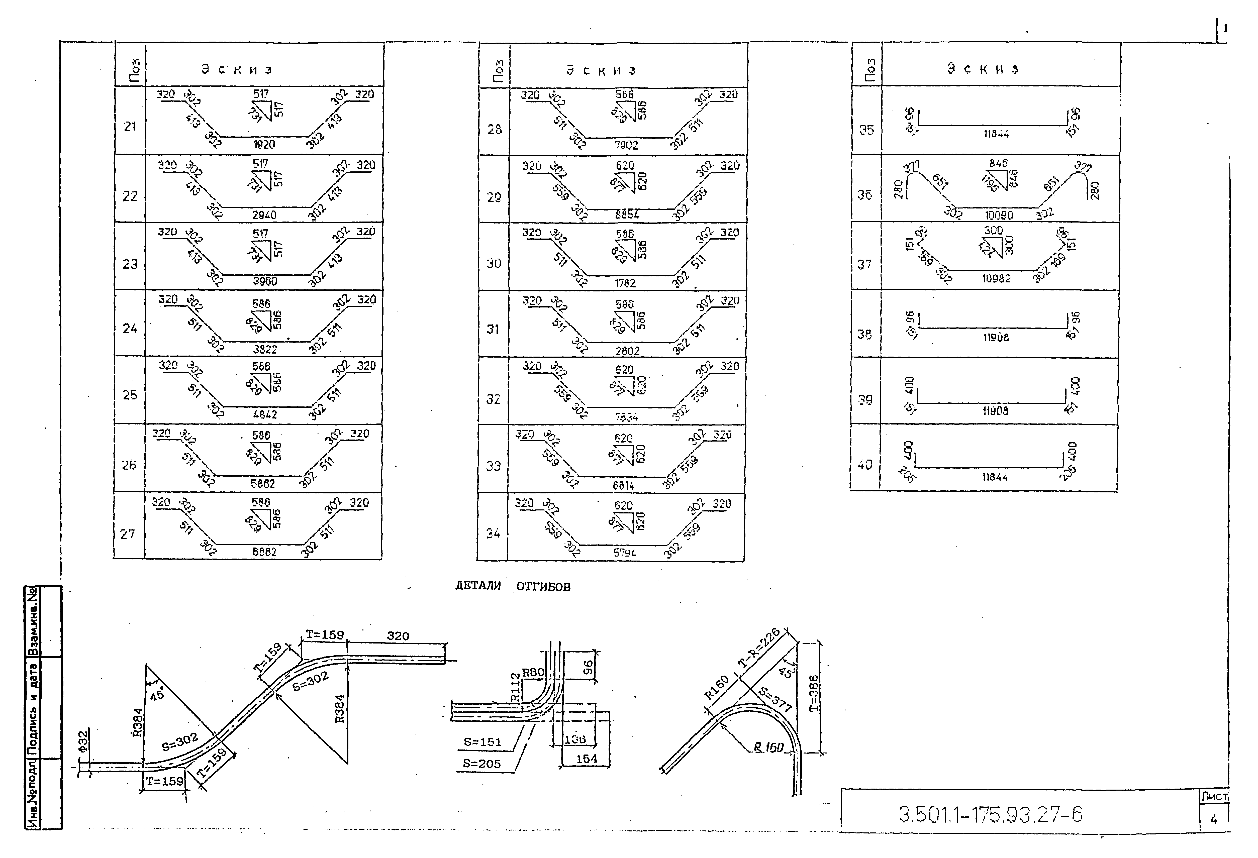 Серия 3.501.1-175.93