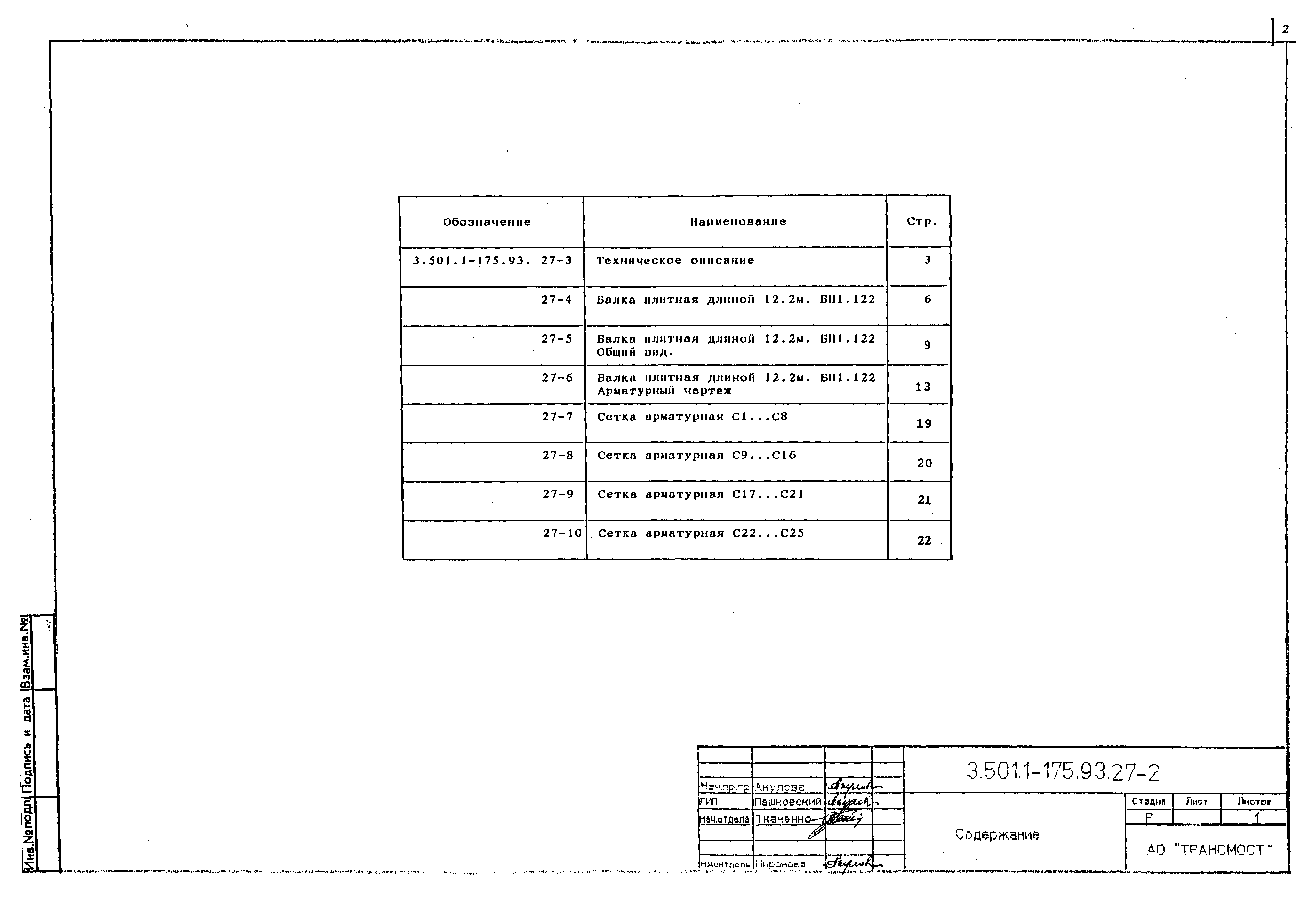Серия 3.501.1-175.93