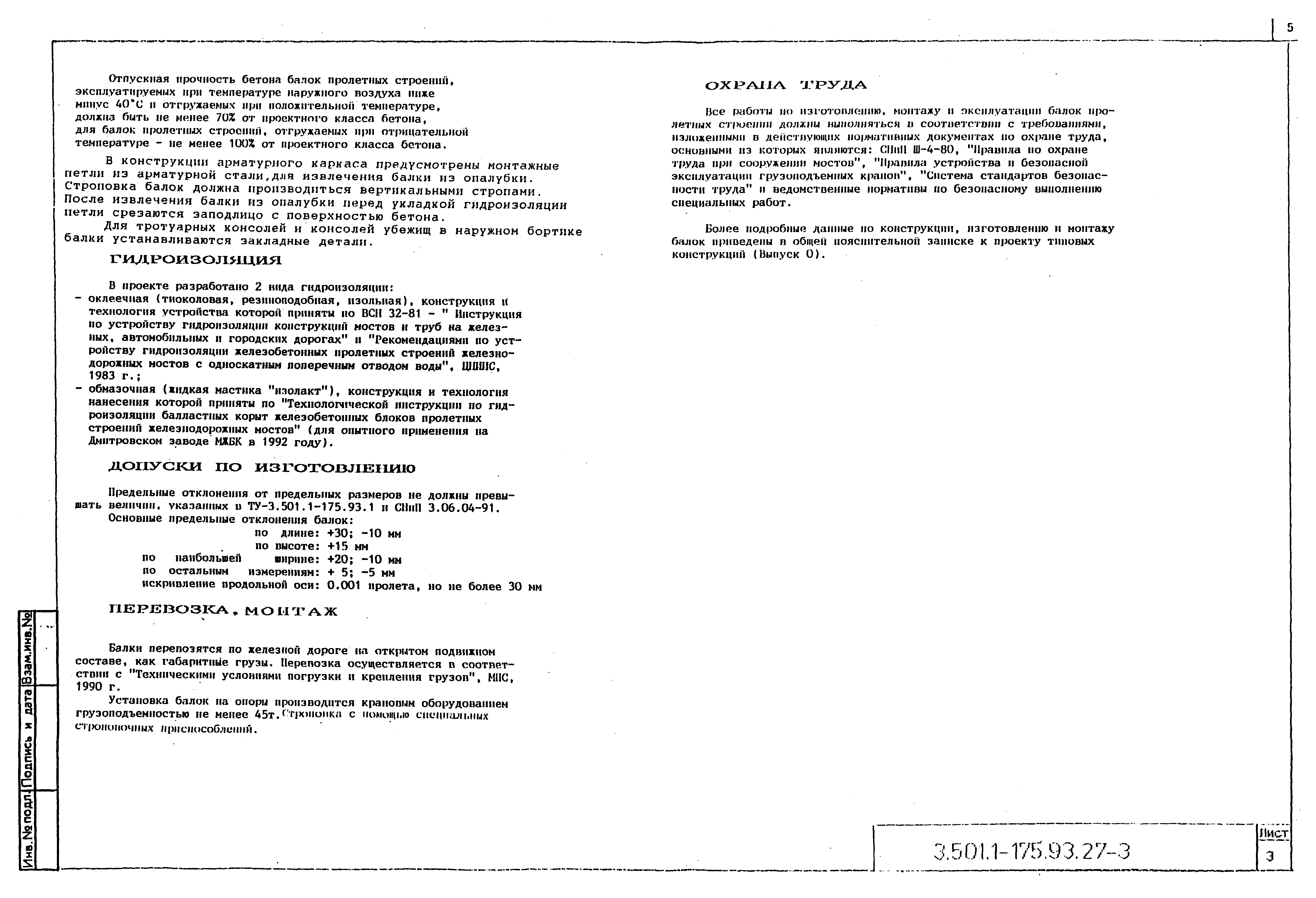 Серия 3.501.1-175.93