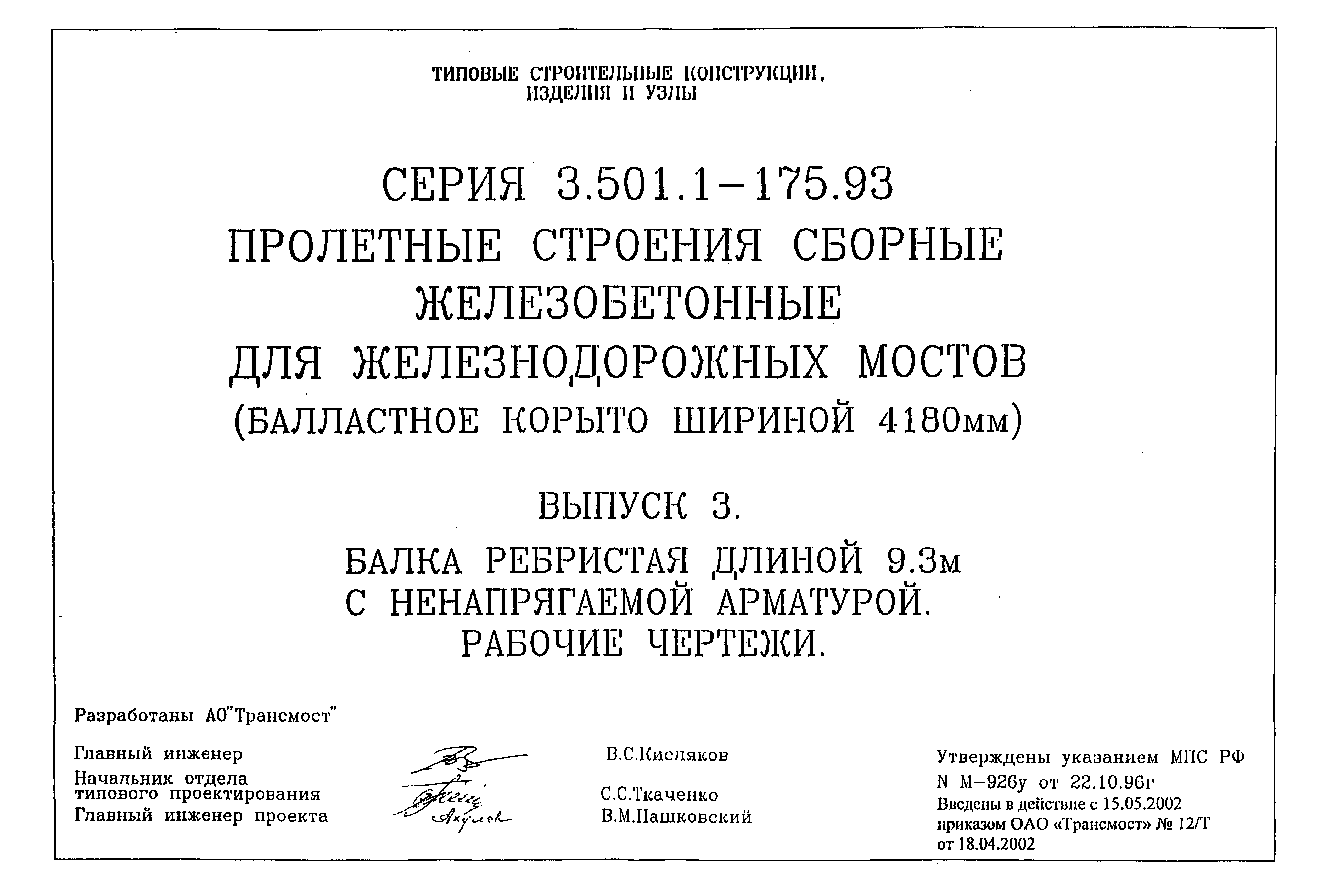 Серия 3.501.1-175.93
