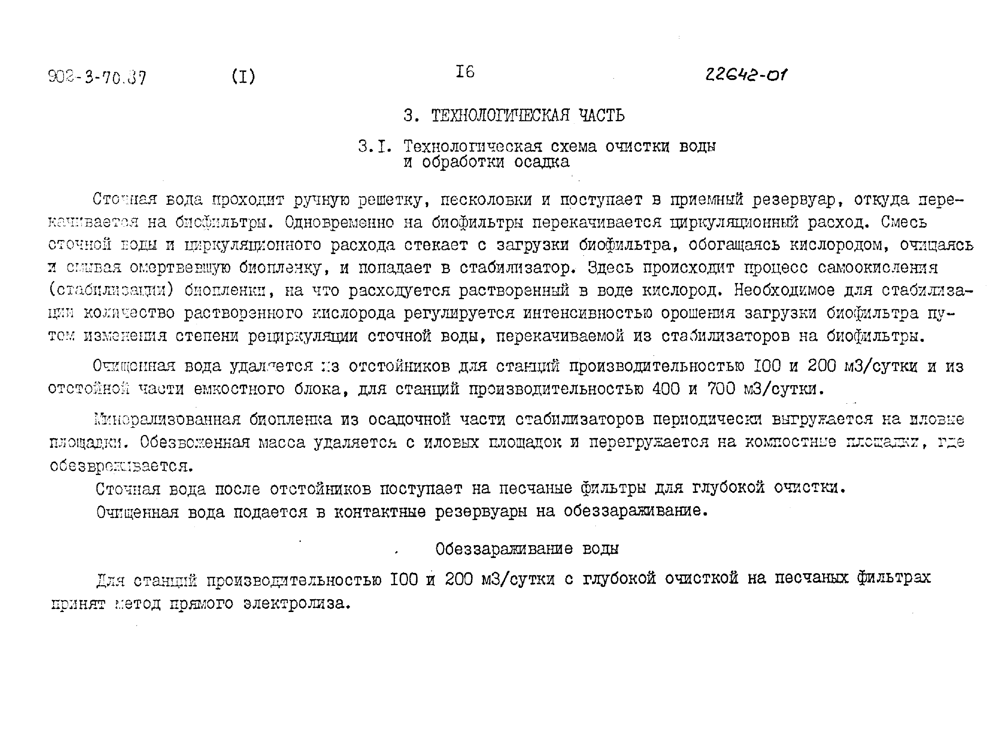 Типовой проект 902-3-70.87