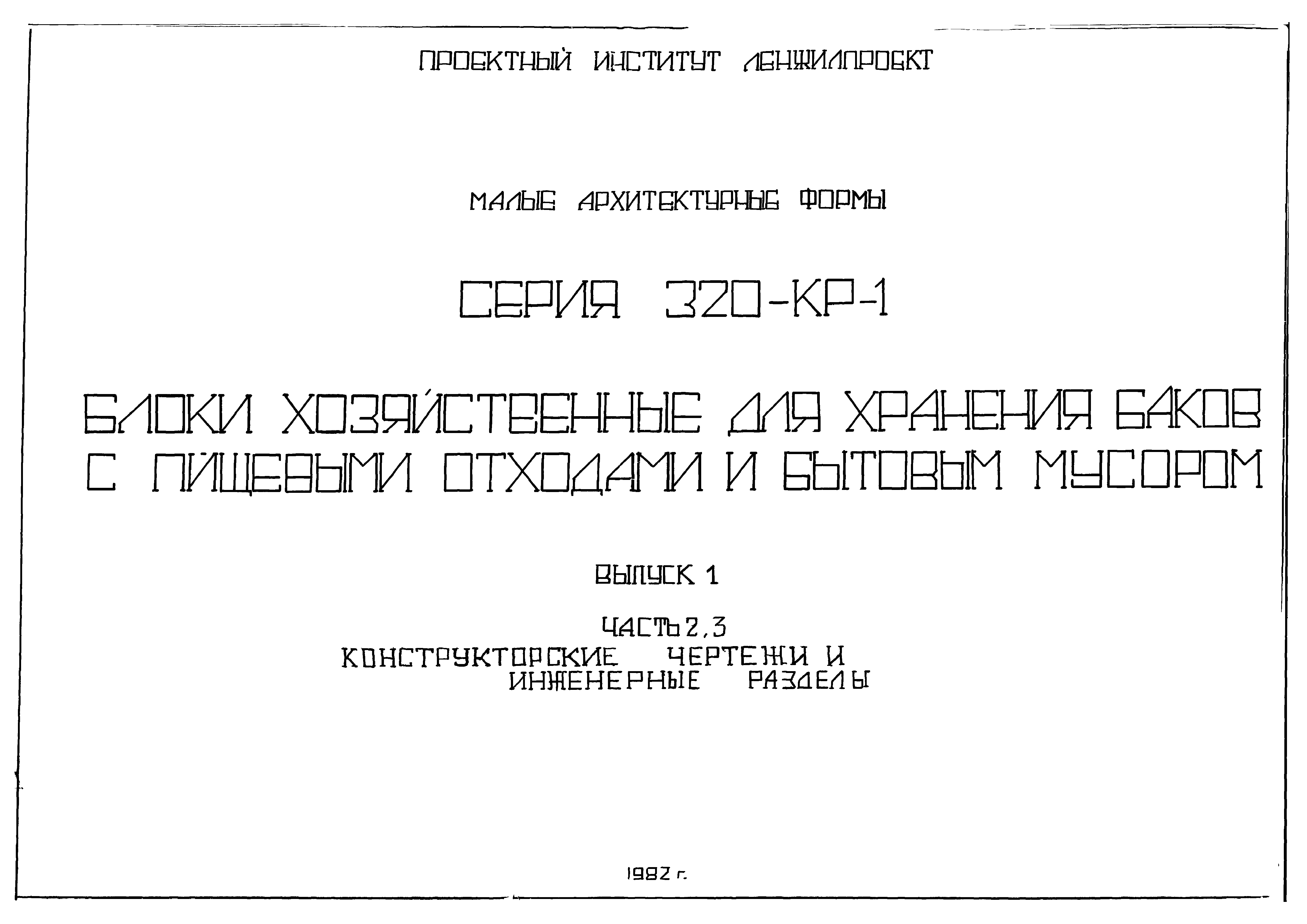Серия 320-КР-1
