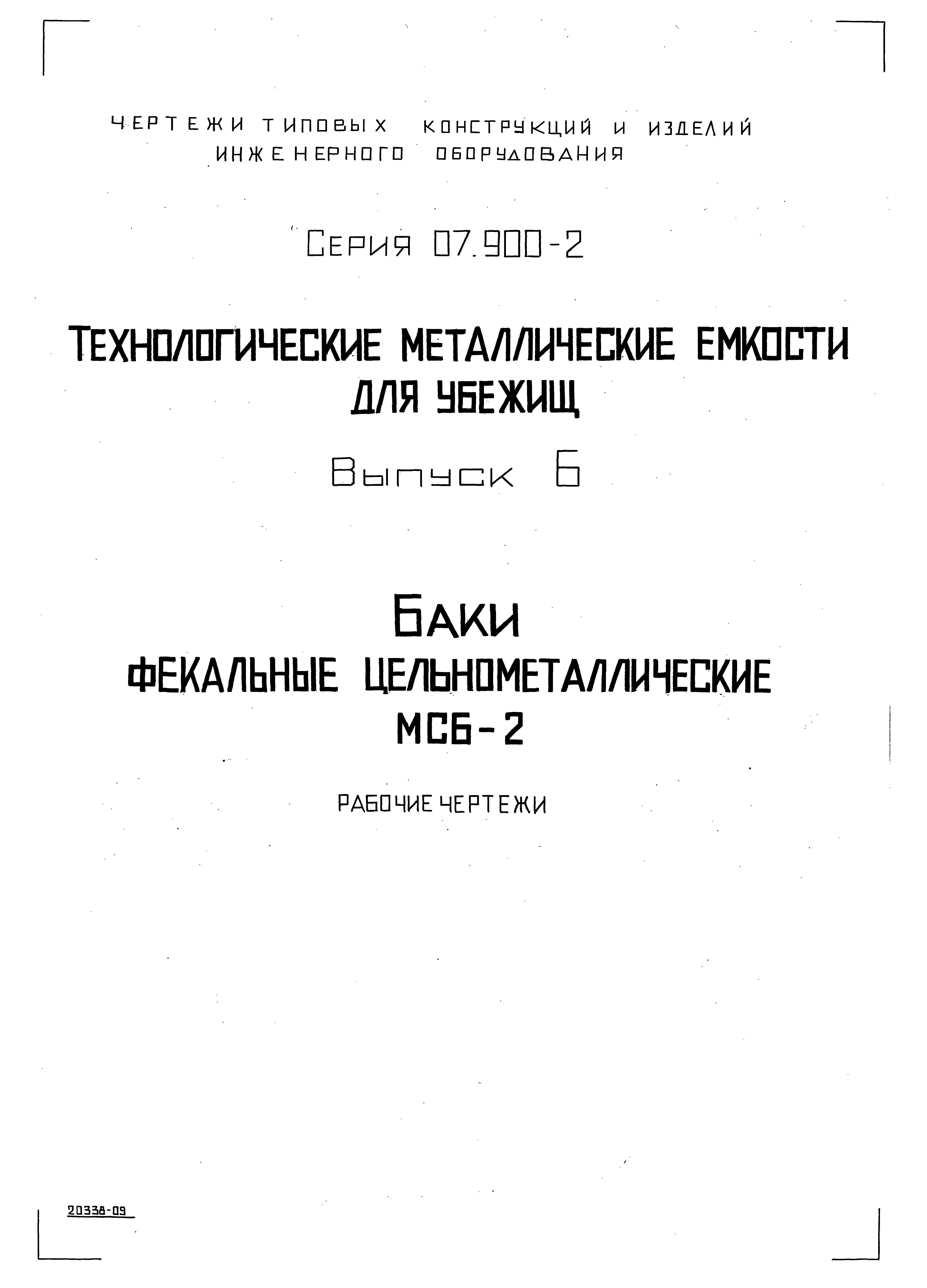 Серия 07.900-2