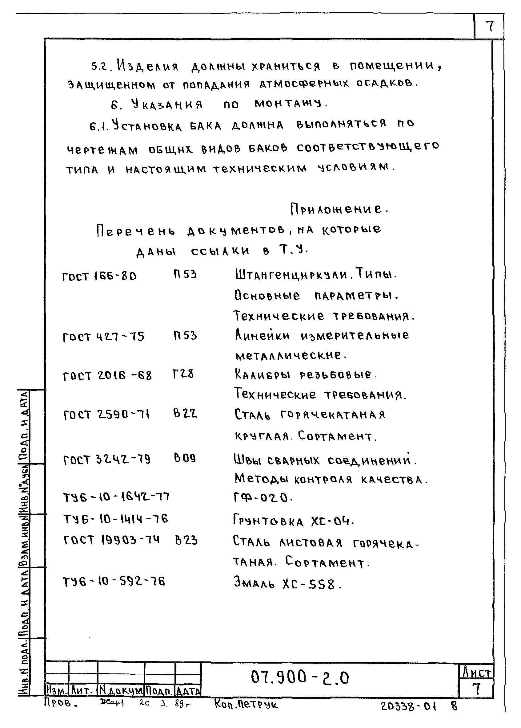 Серия 07.900-2