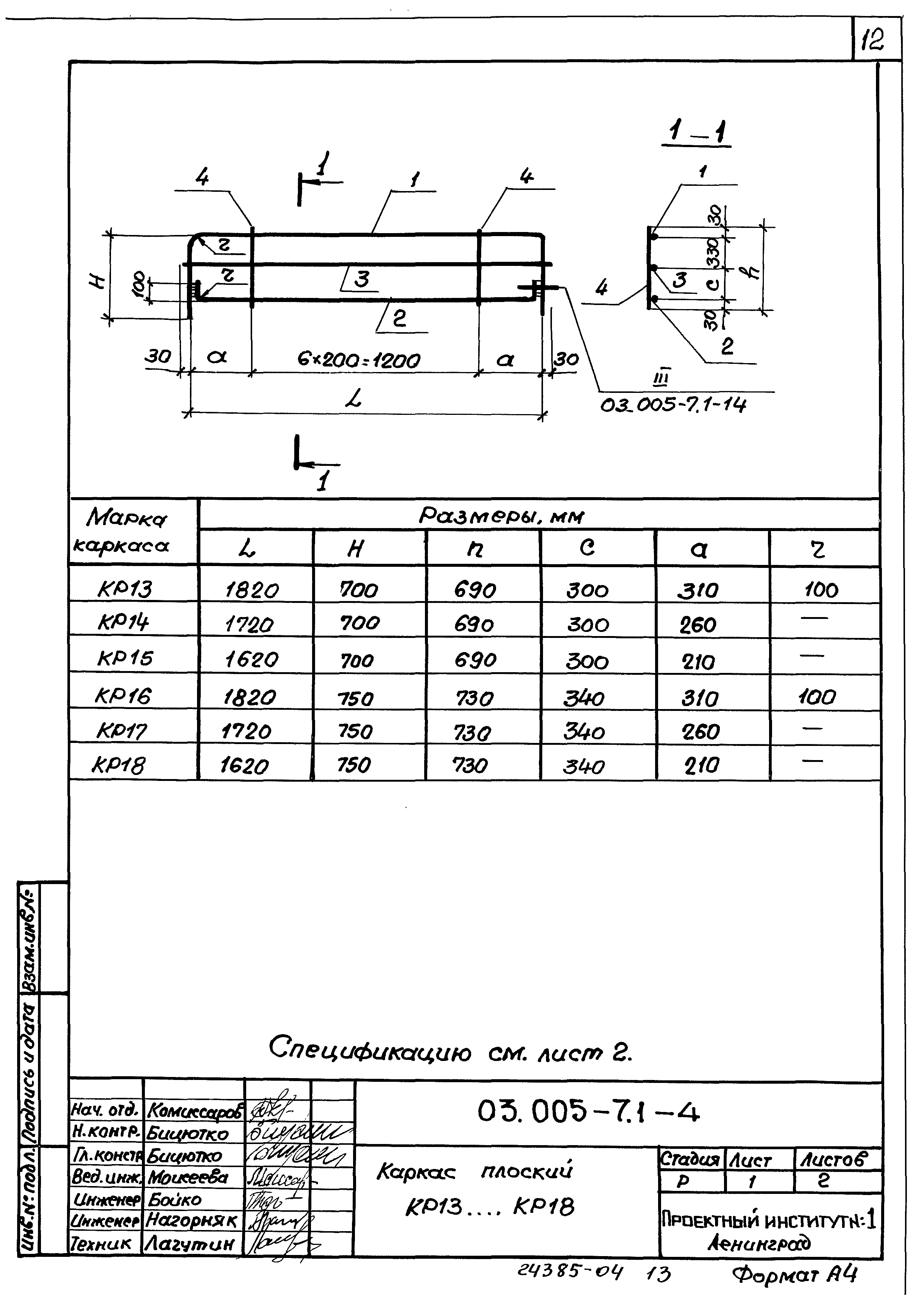 Серия 03.005-7