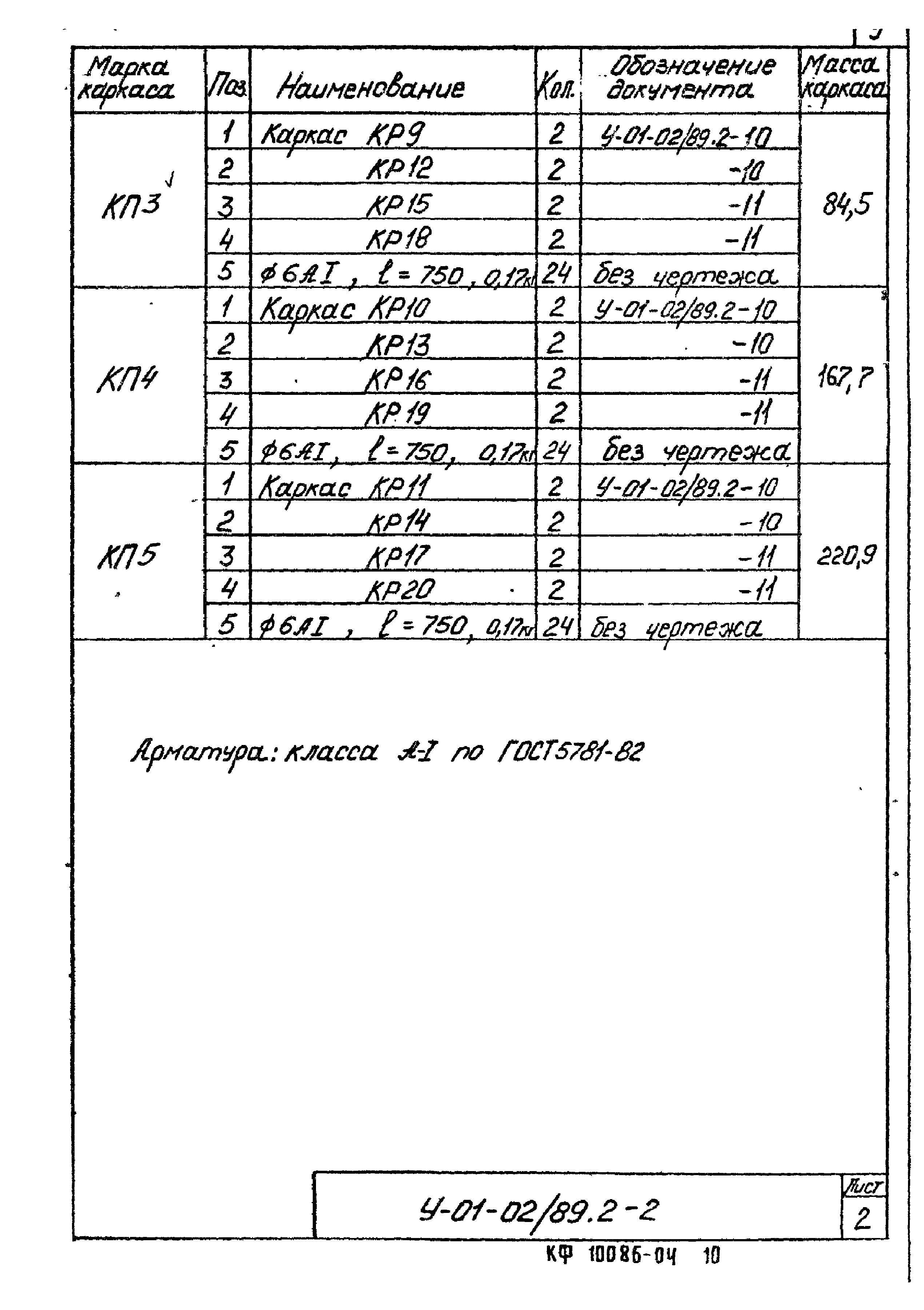 Серия У-01-02/89